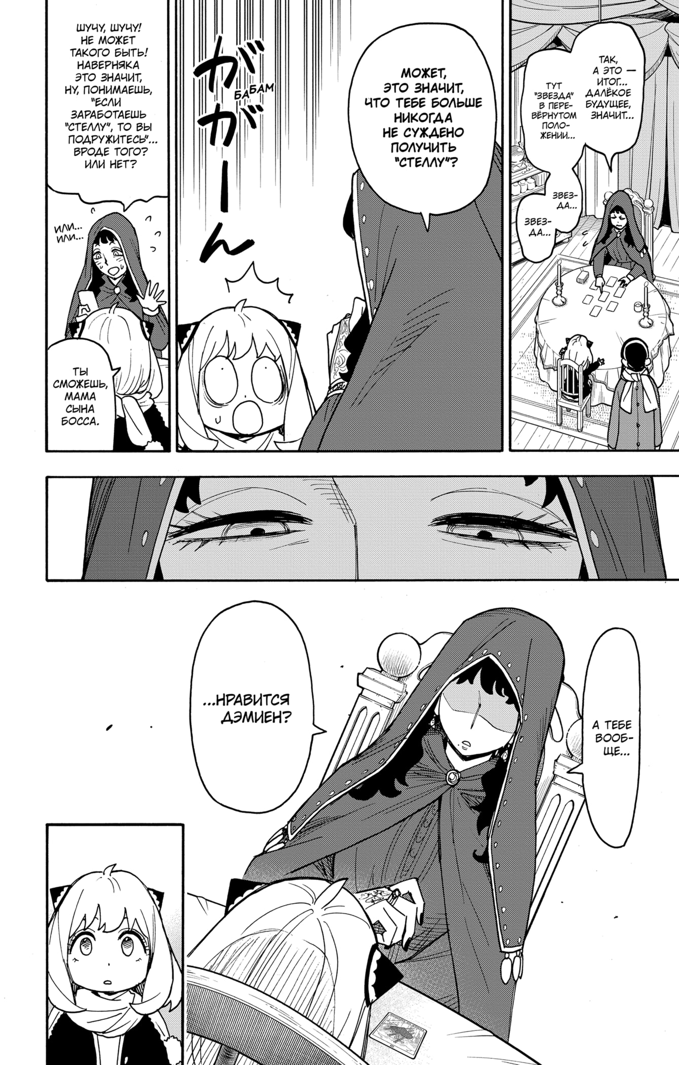 Read Семья шпиона RU Manga Online