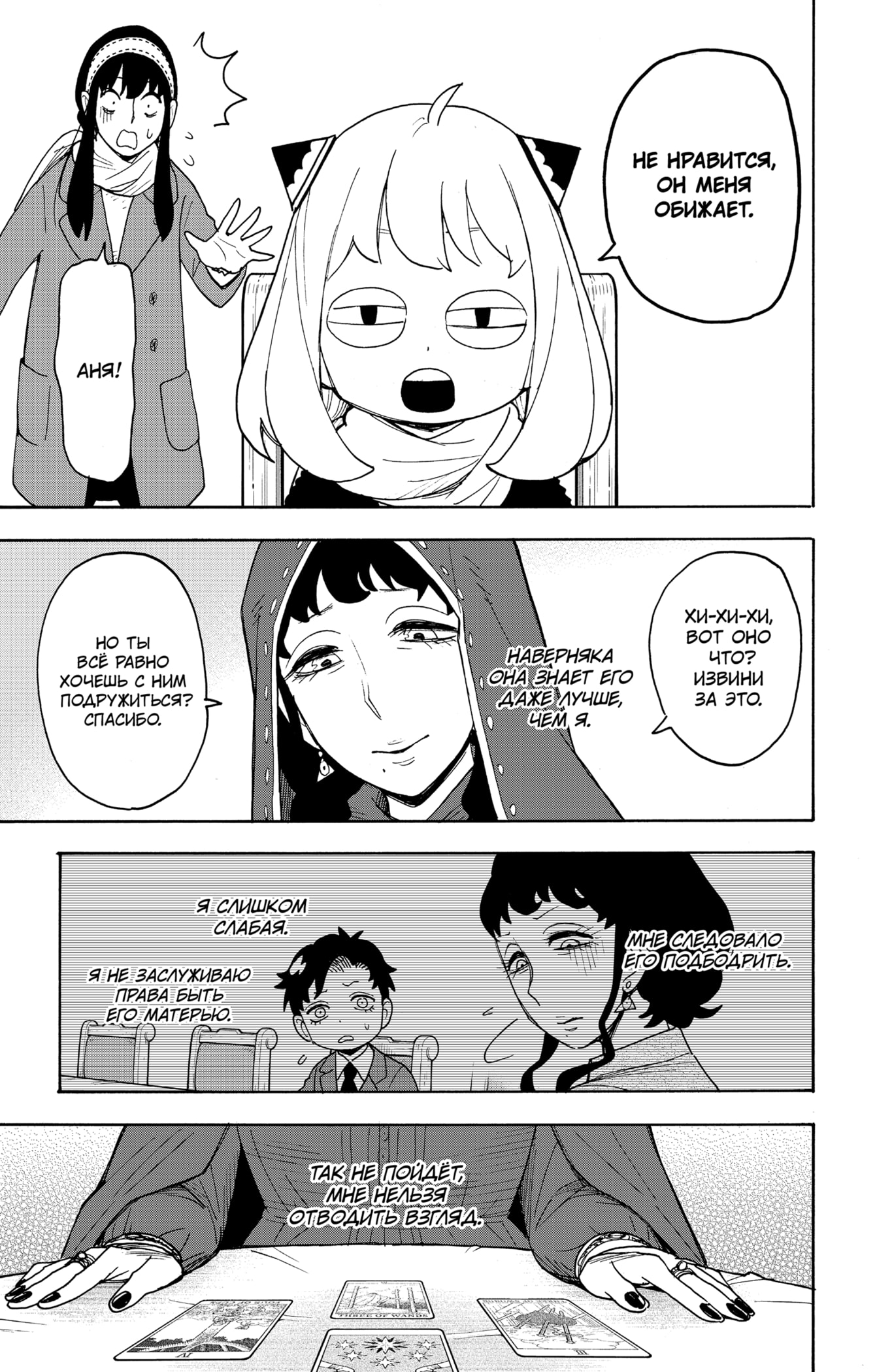 Read Семья шпиона RU Manga Online