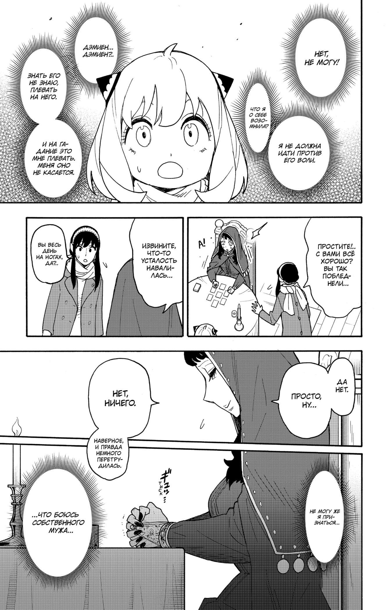 Read Семья шпиона RU Manga Online