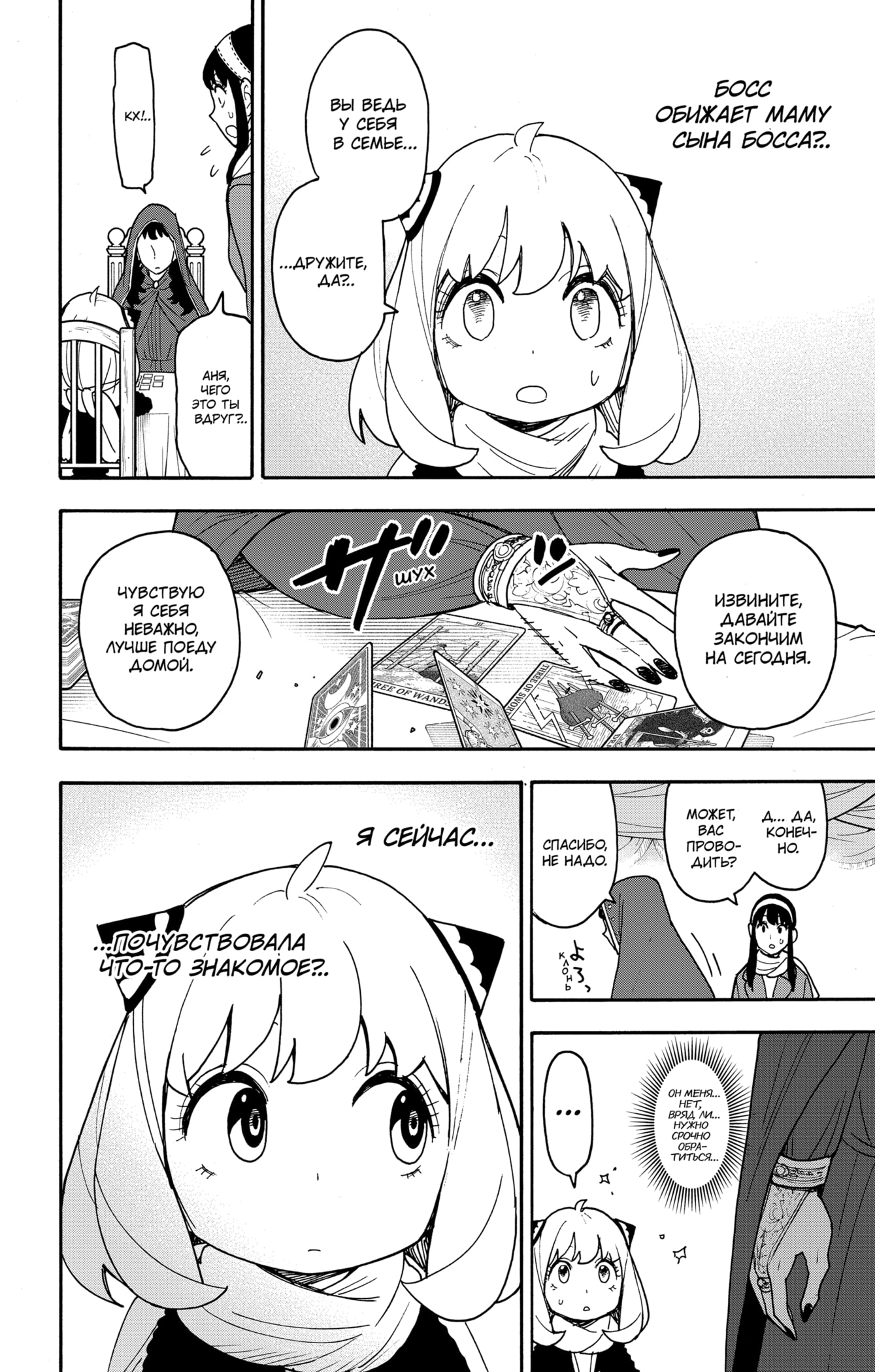 Read Семья шпиона RU Manga Online