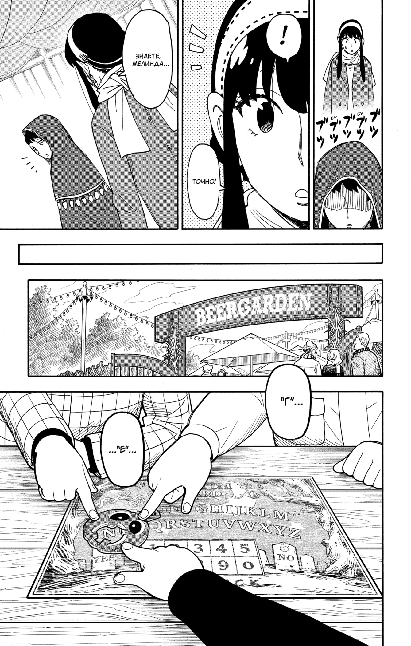 Read Семья шпиона RU Manga Online