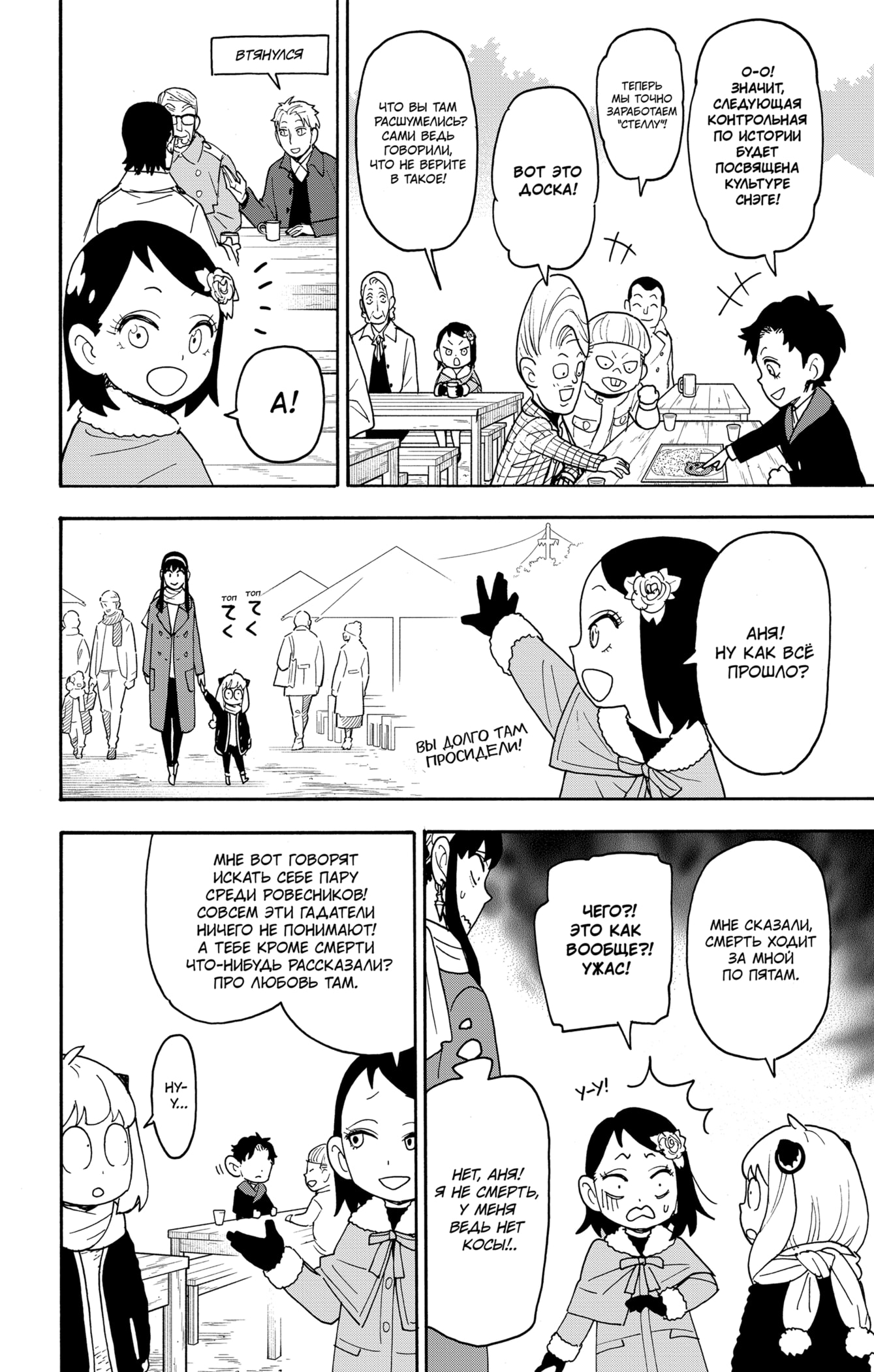 Read Семья шпиона RU Manga Online