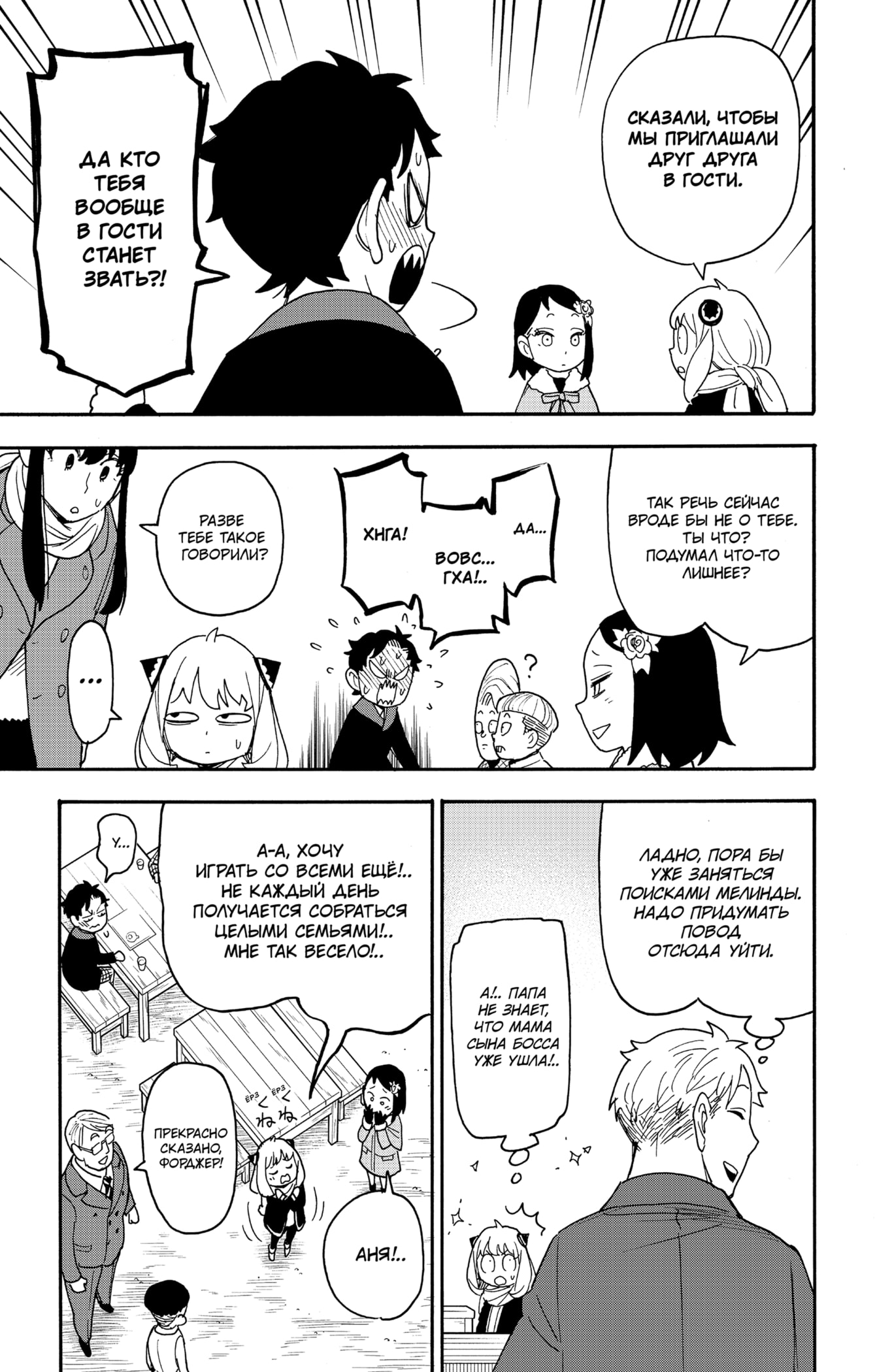 Read Семья шпиона RU Manga Online