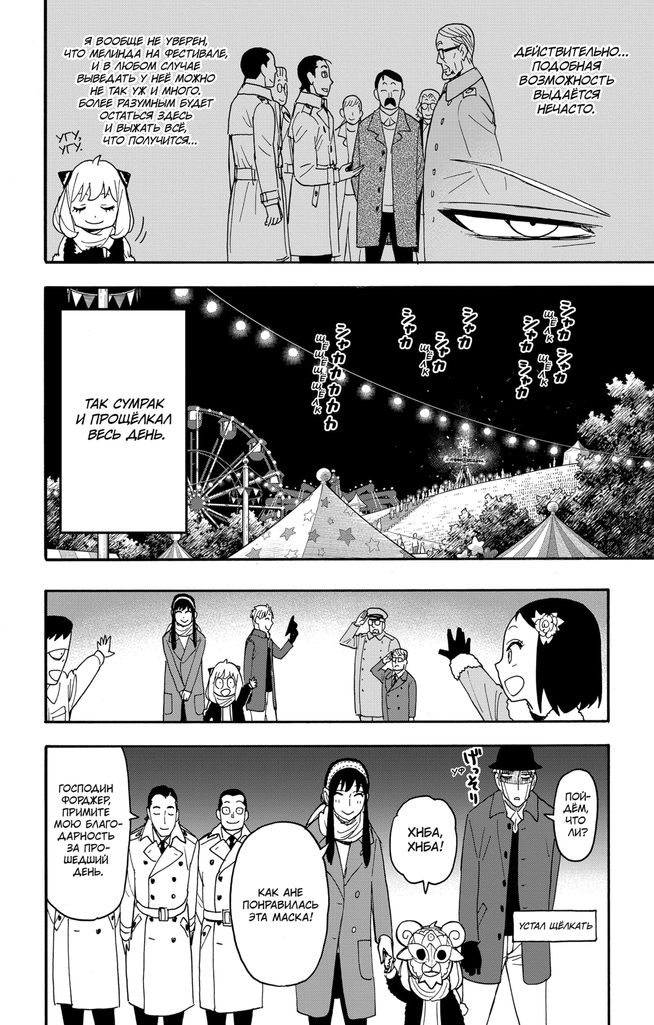 Read Семья шпиона RU Manga Online