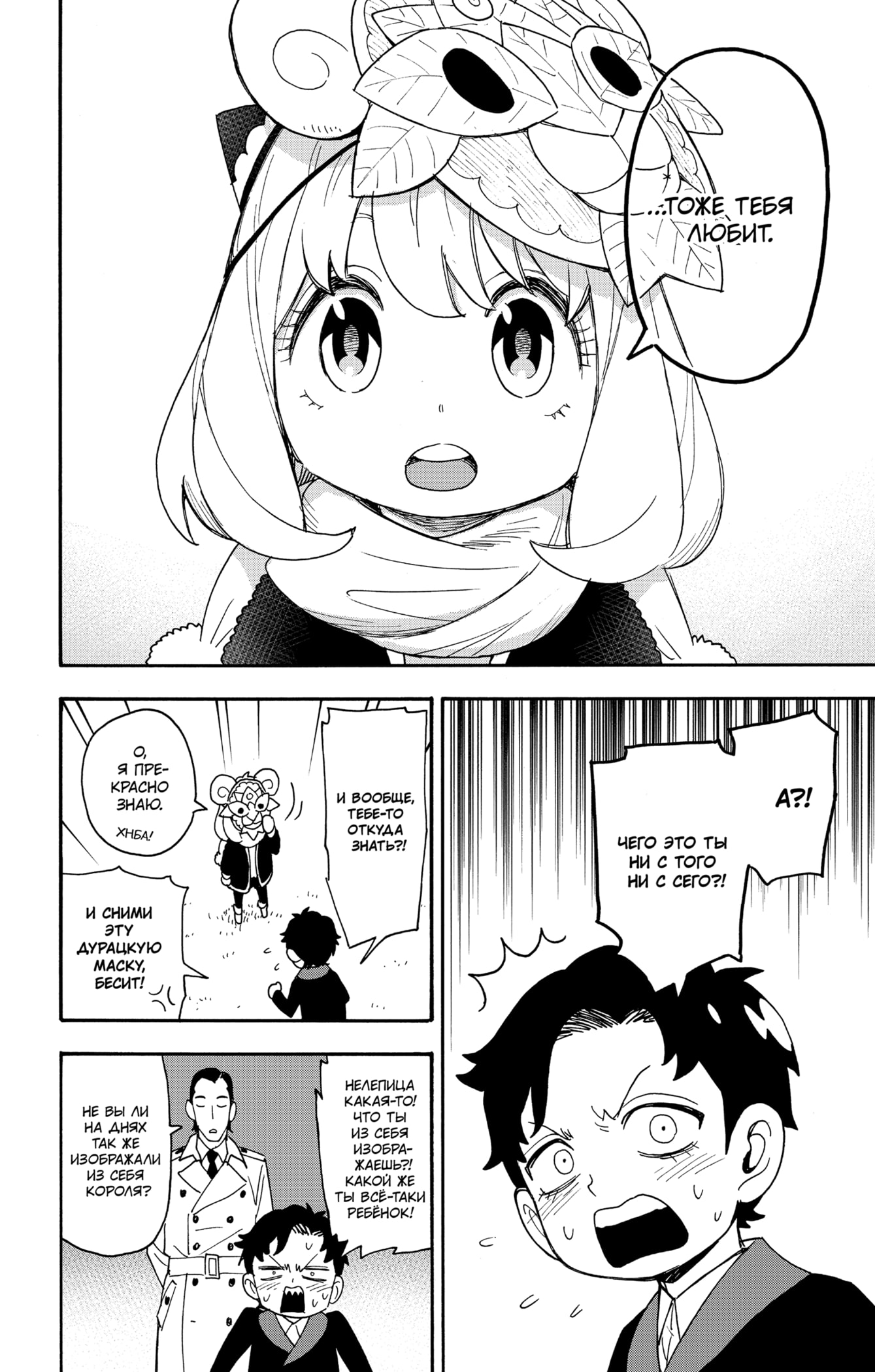 Read Семья шпиона RU Manga Online