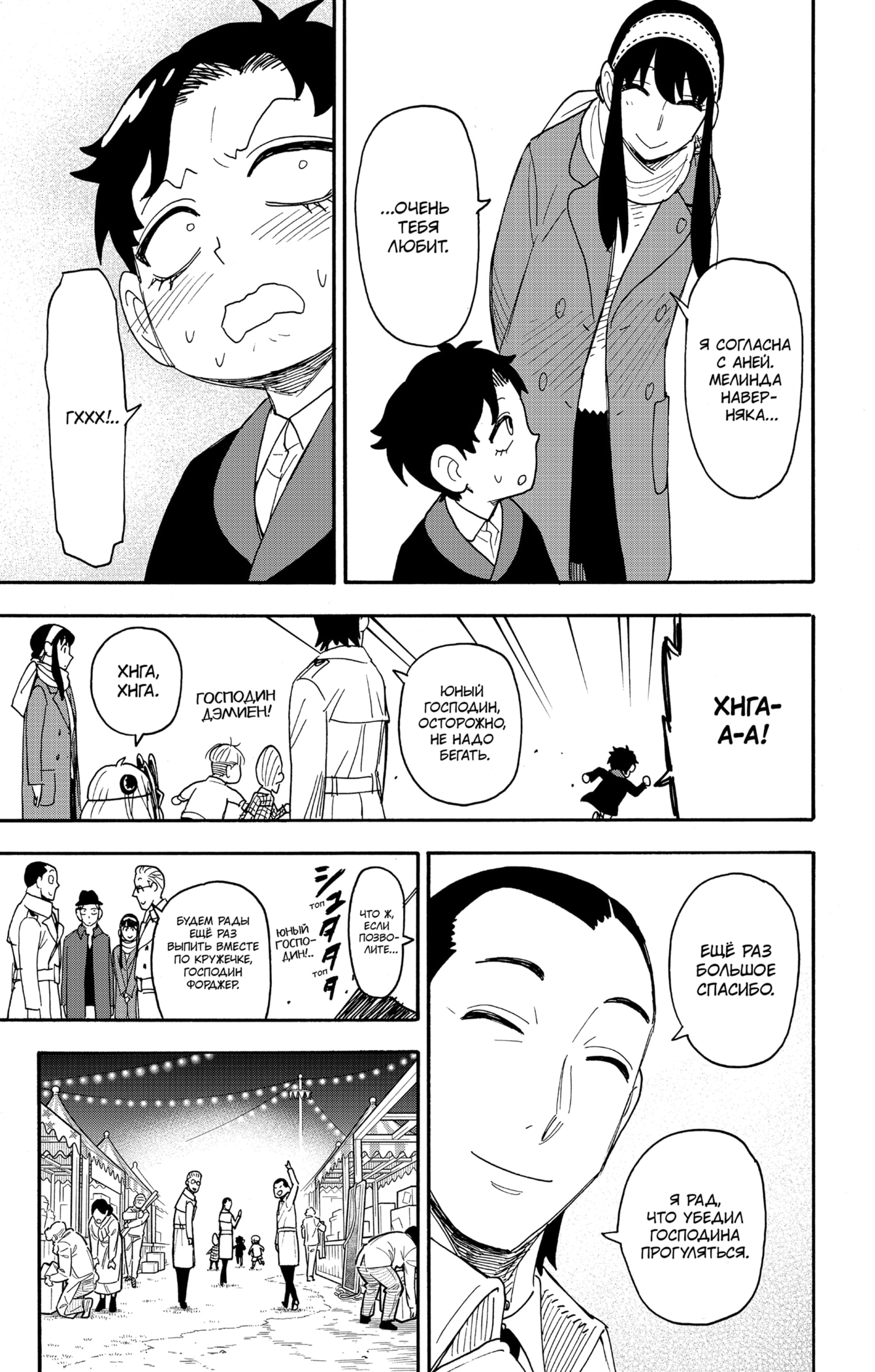 Read Семья шпиона RU Manga Online