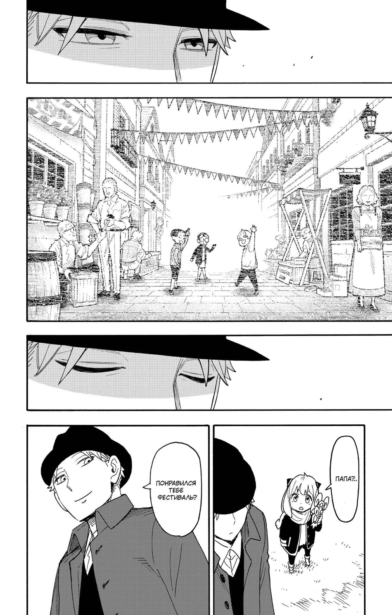 Read Семья шпиона RU Manga Online