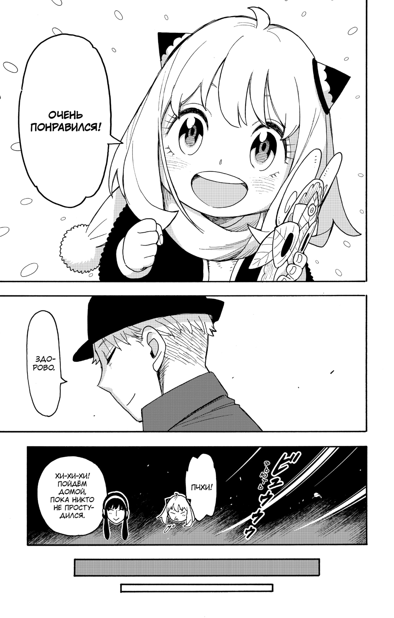 Read Семья шпиона RU Manga Online