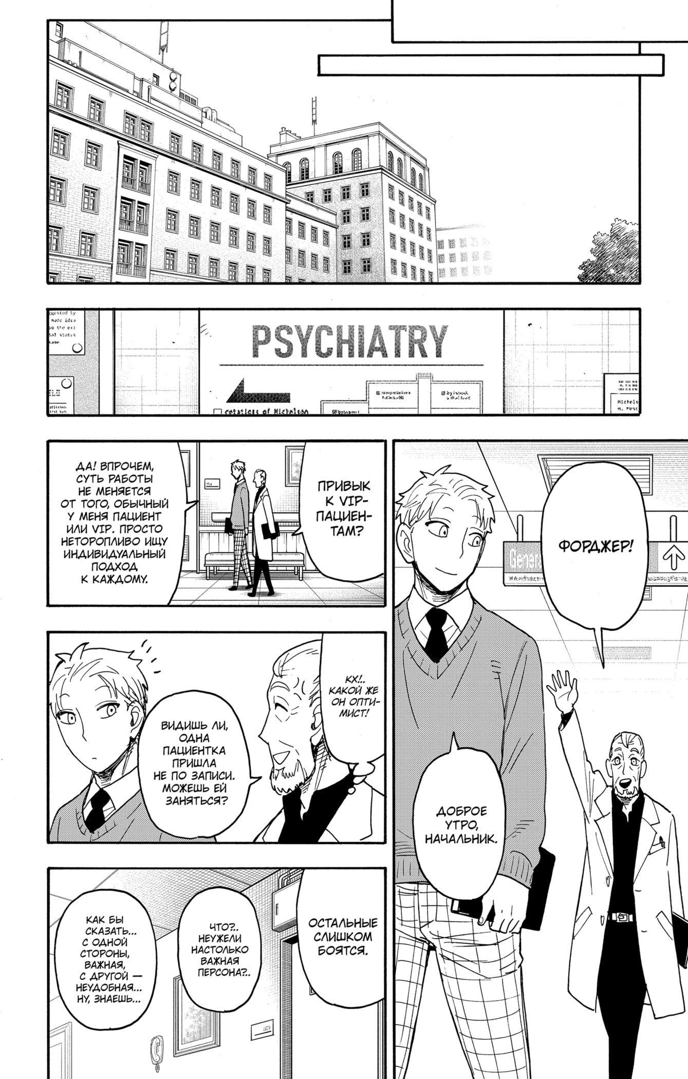 Read Семья шпиона RU Manga Online