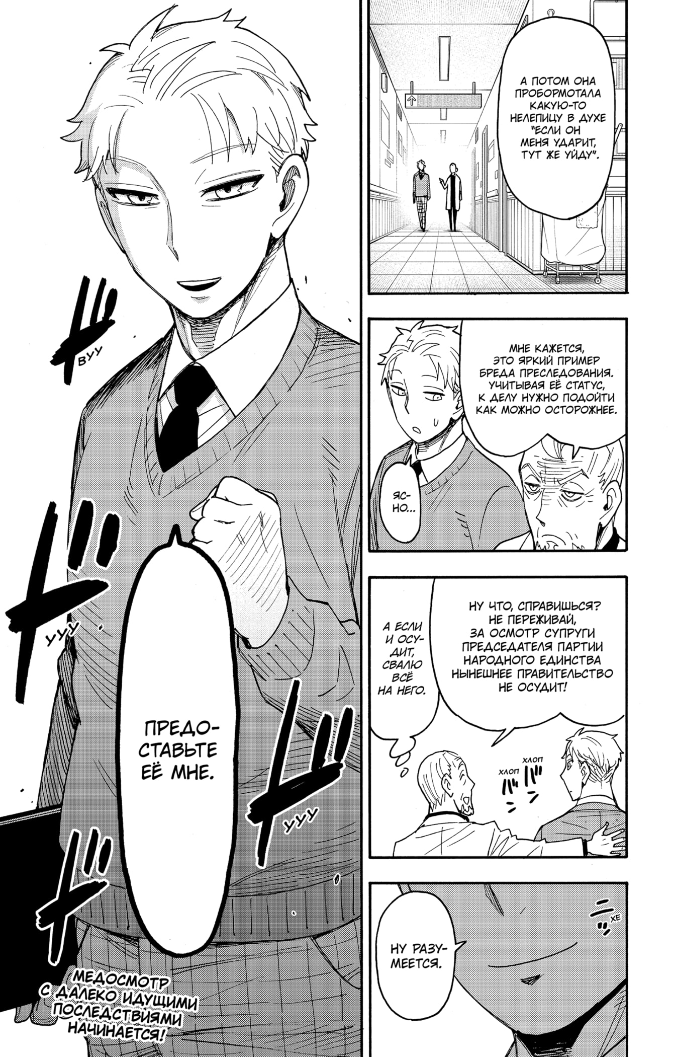 Read Семья шпиона RU Manga Online