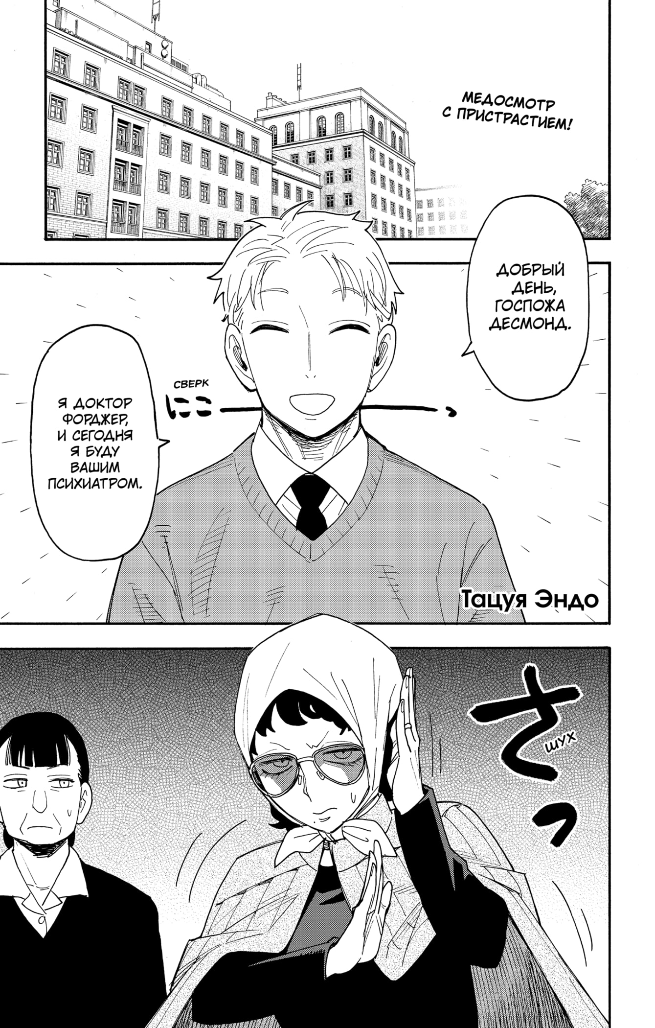 Read Семья шпиона RU Manga Online