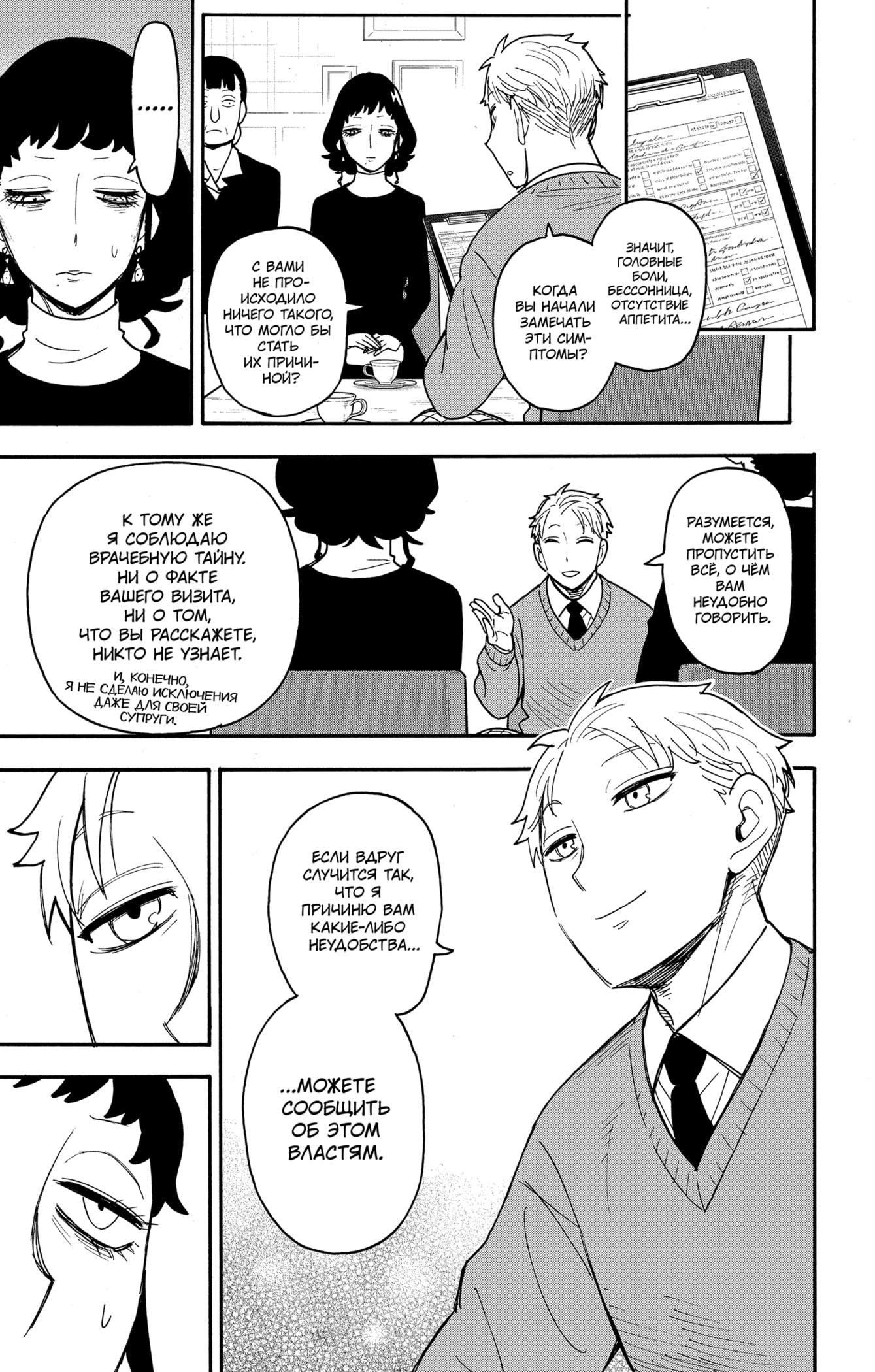 Read Семья шпиона RU Manga Online