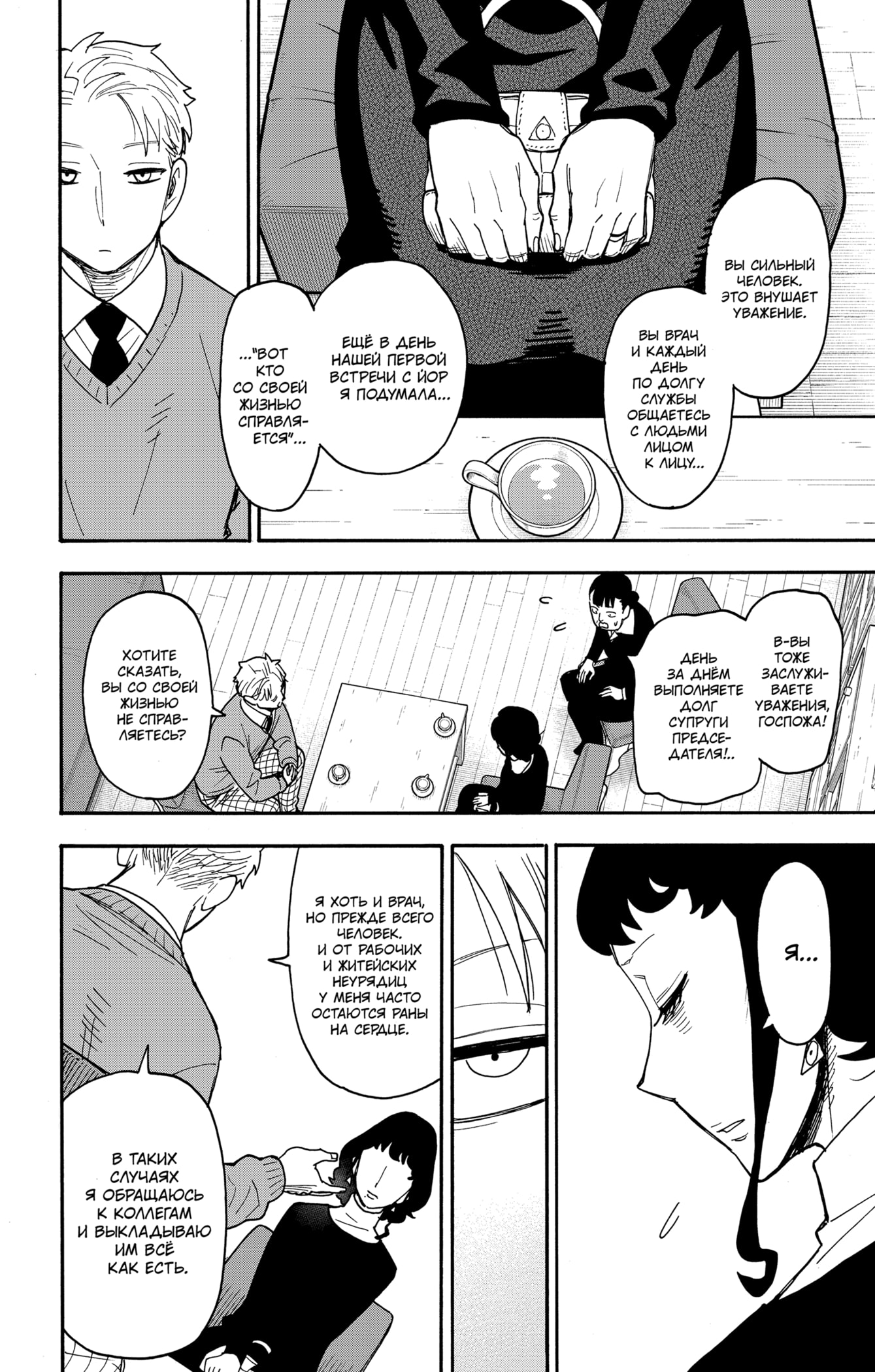 Read Семья шпиона RU Manga Online