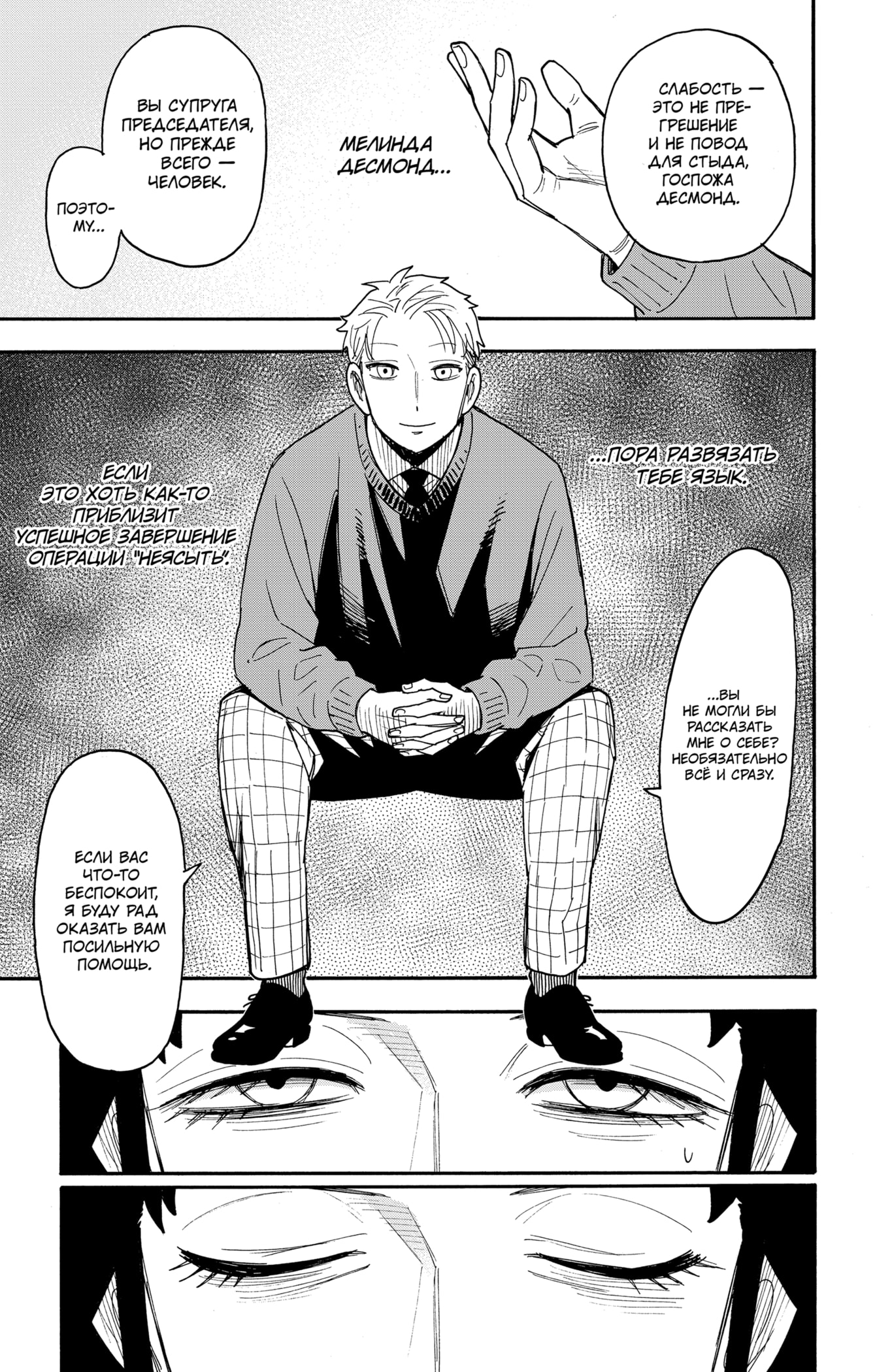 Read Семья шпиона RU Manga Online