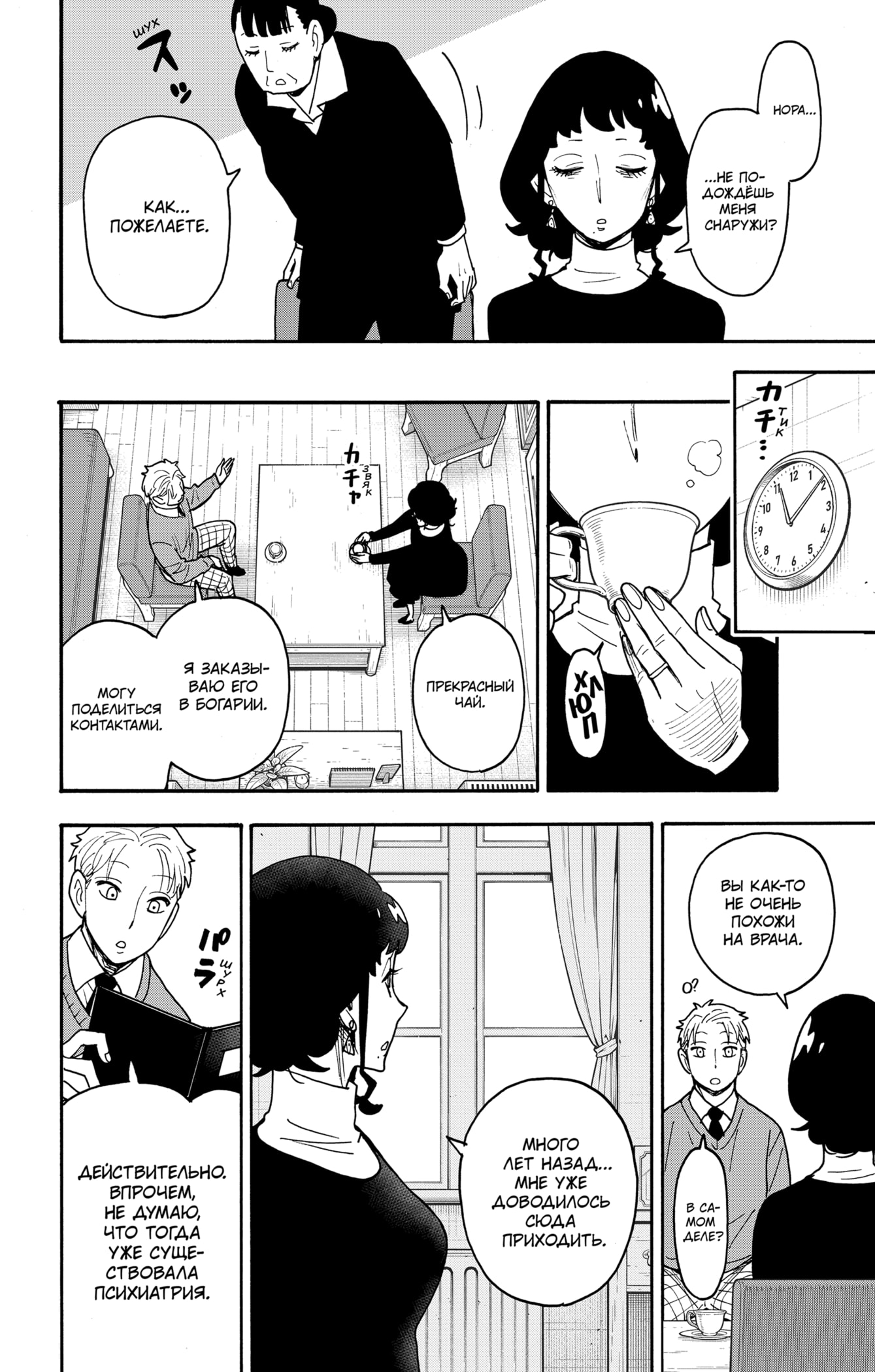 Read Семья шпиона RU Manga Online