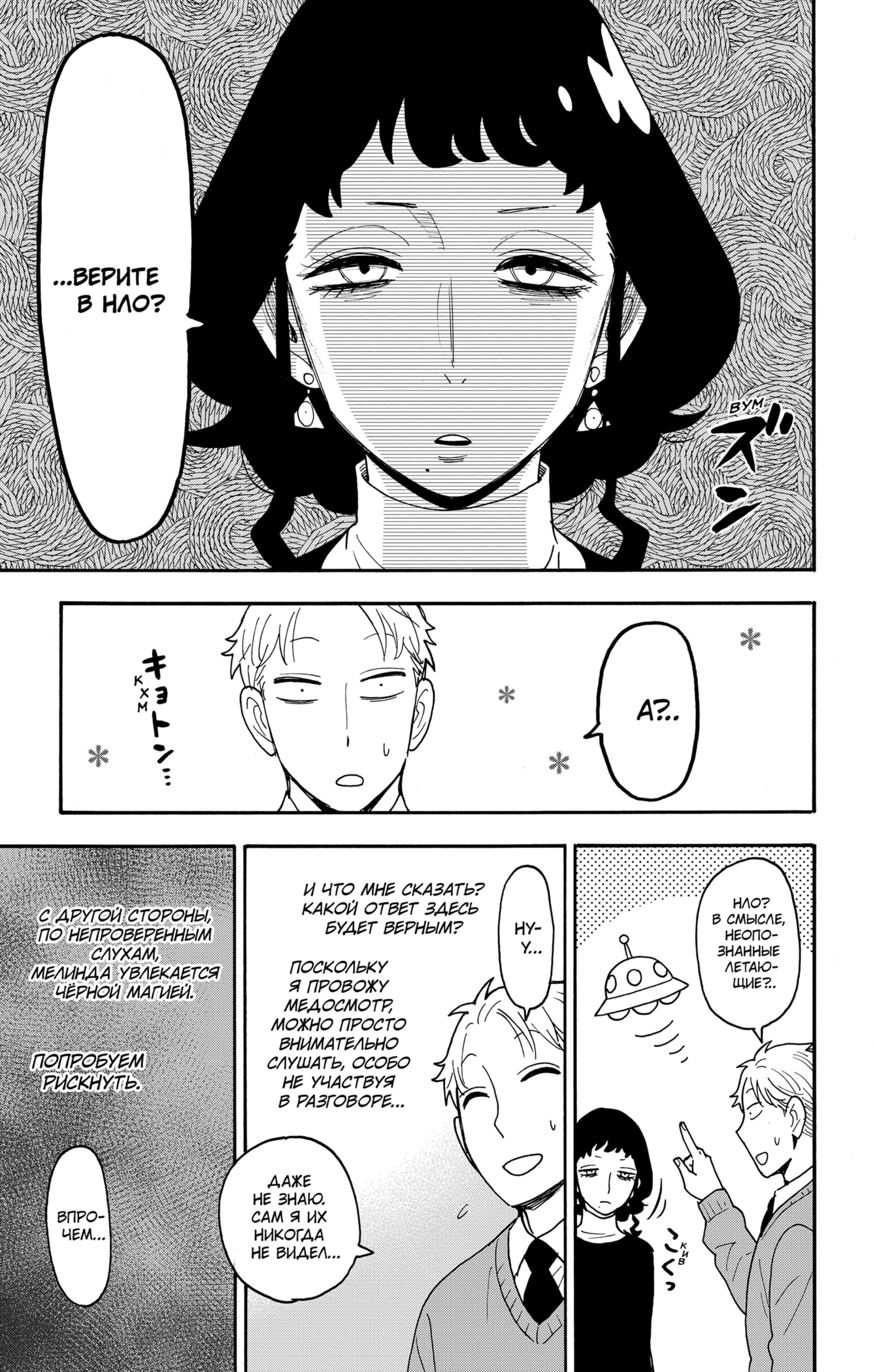 Read Семья шпиона RU Manga Online