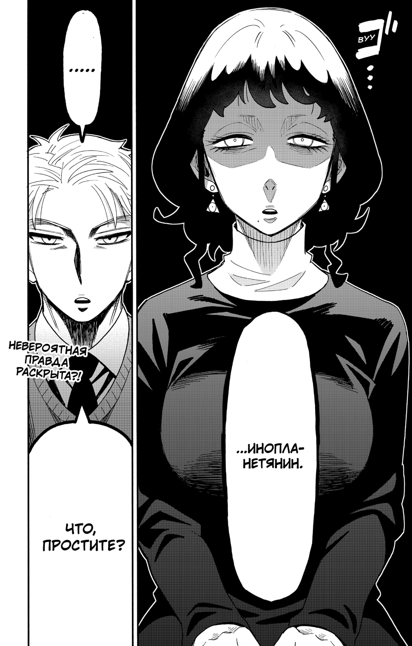 Read Семья шпиона RU Manga Online