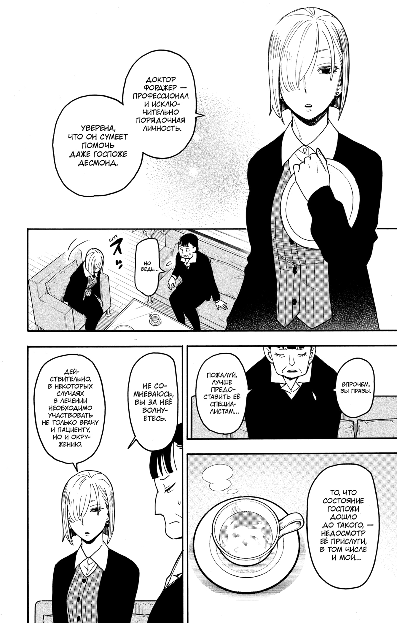 Read Семья шпиона RU Manga Online