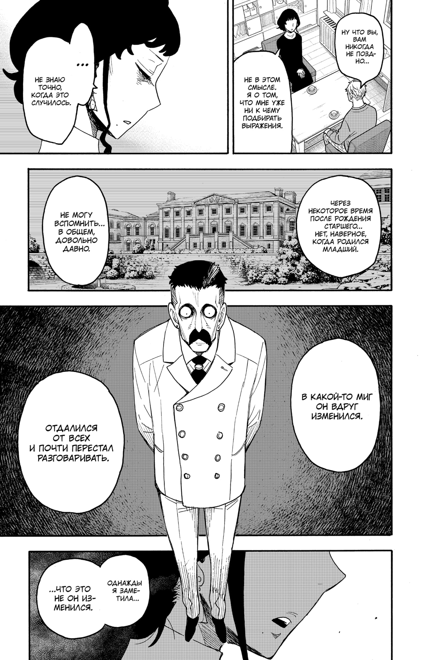 Read Семья шпиона RU Manga Online