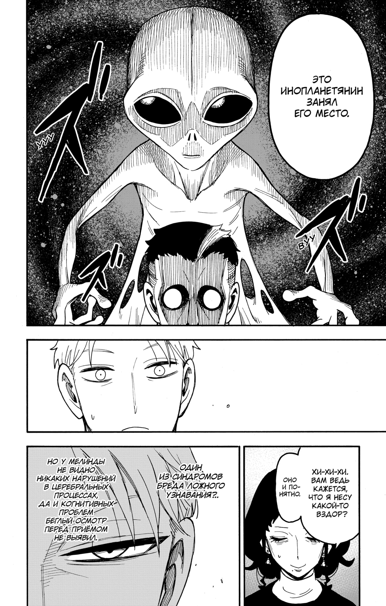 Read Семья шпиона RU Manga Online