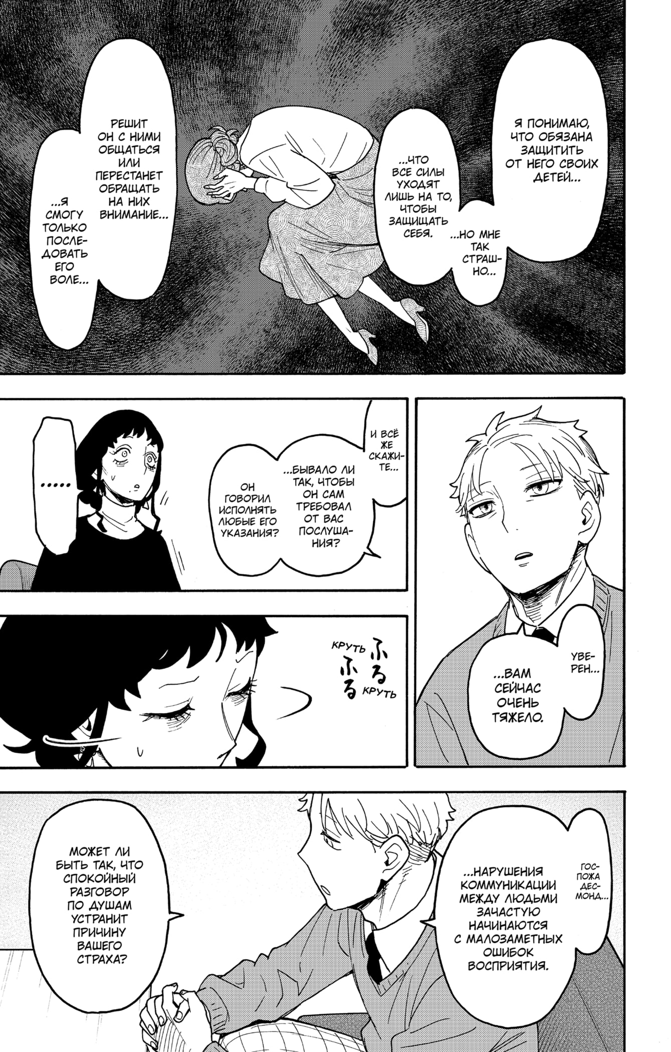 Read Семья шпиона RU Manga Online