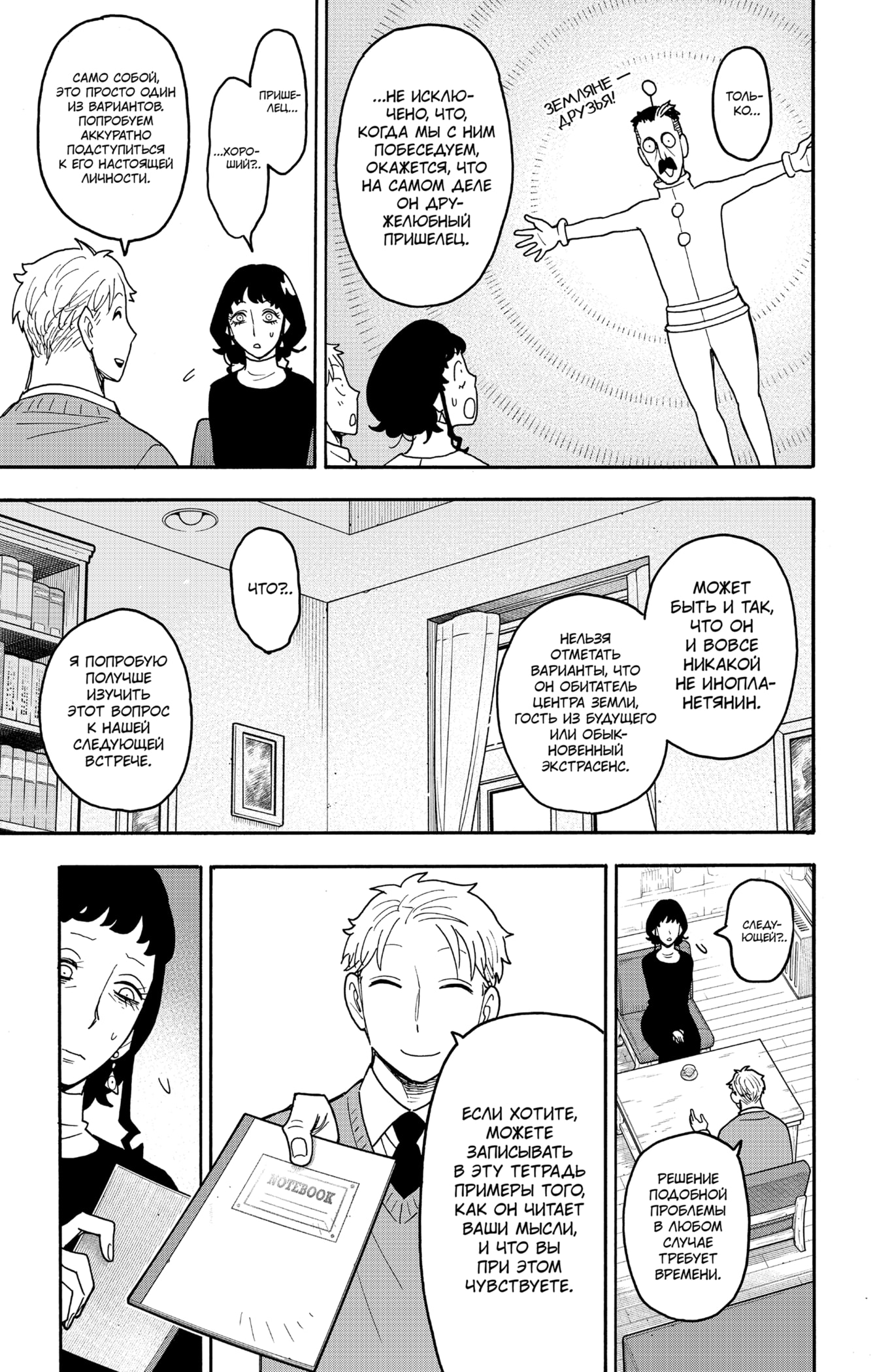 Read Семья шпиона RU Manga Online