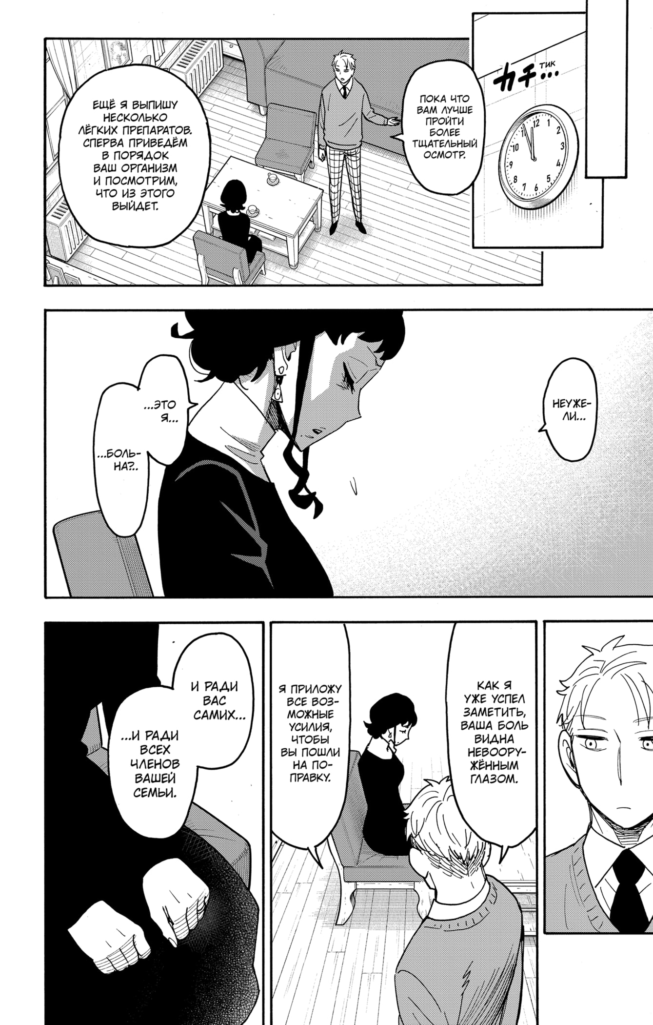 Read Семья шпиона RU Manga Online