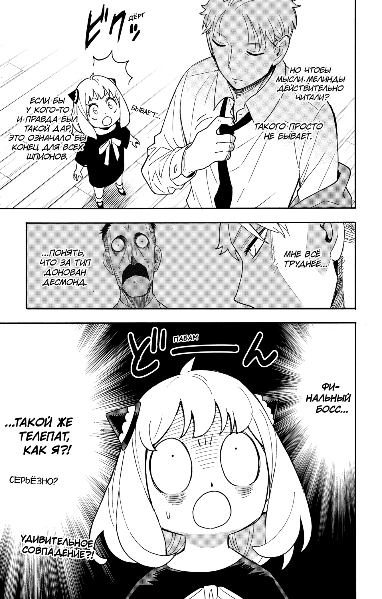 Read Семья шпиона RU Manga Online