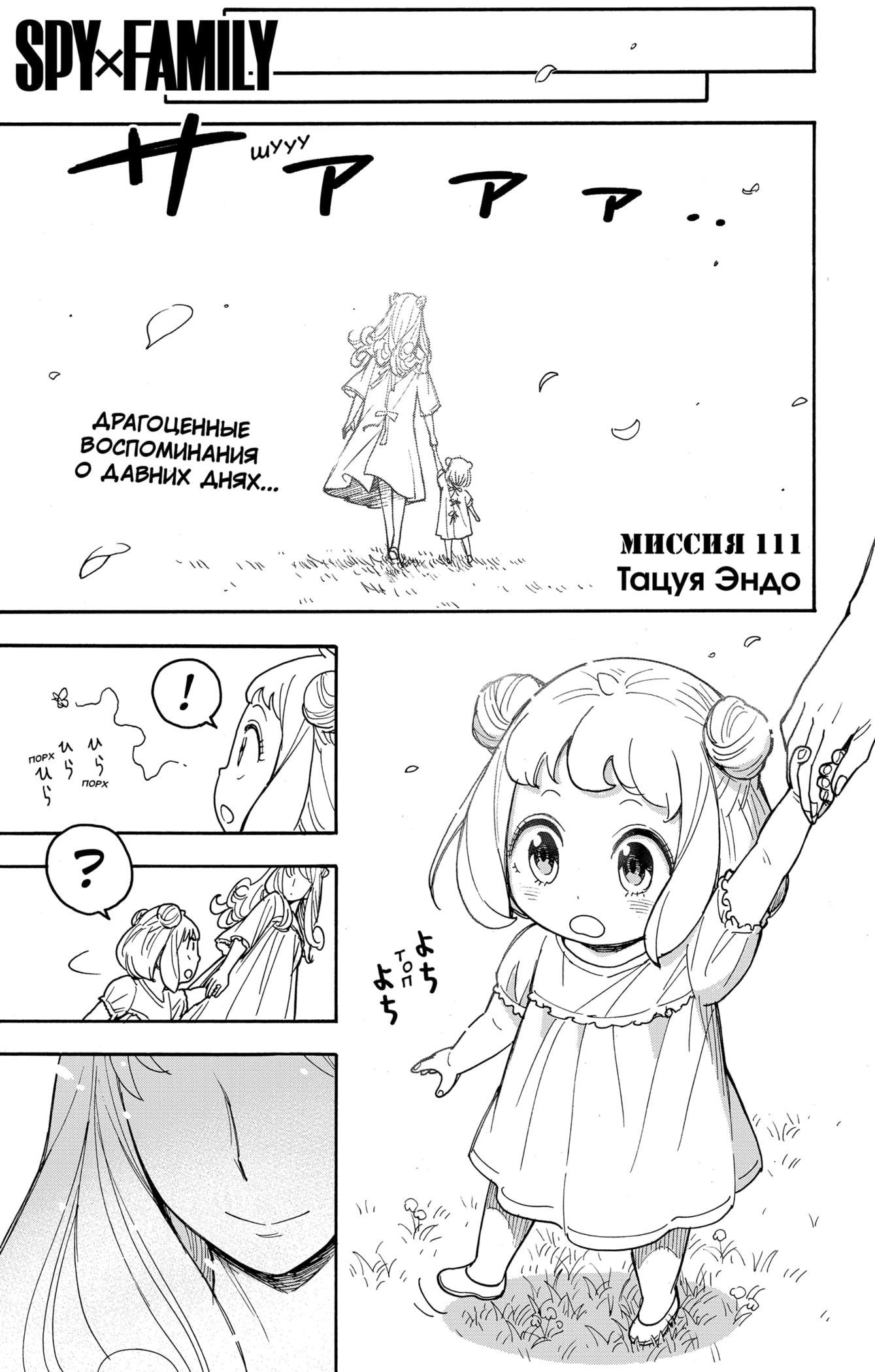 Read Семья шпиона RU Manga Online