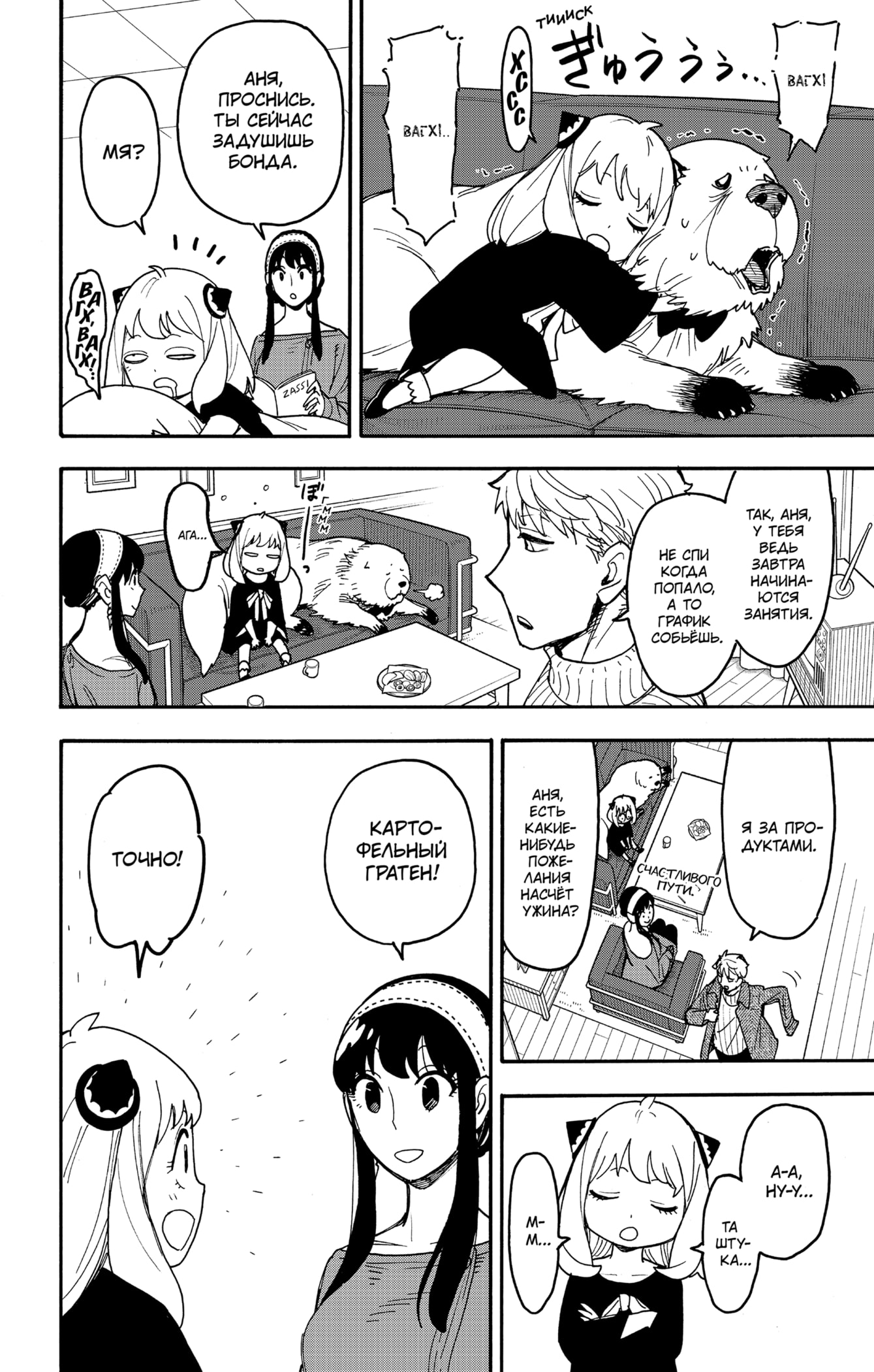 Read Семья шпиона RU Manga Online