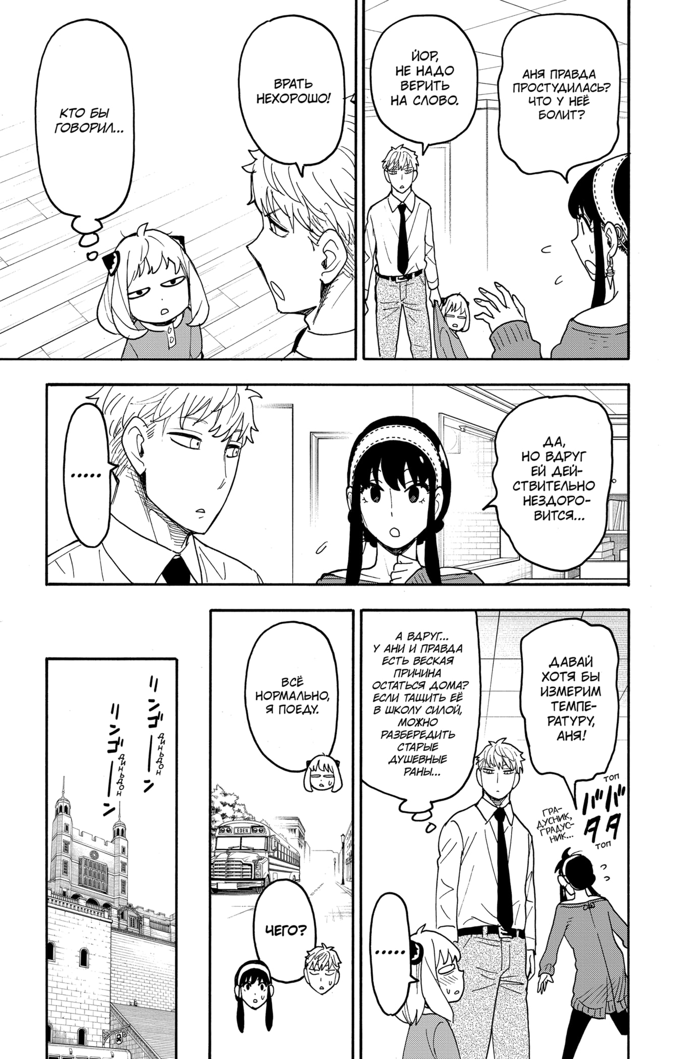 Read Семья шпиона RU Manga Online