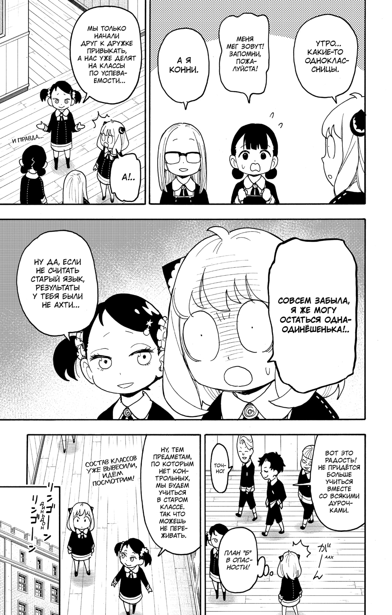 Read Семья шпиона RU Manga Online