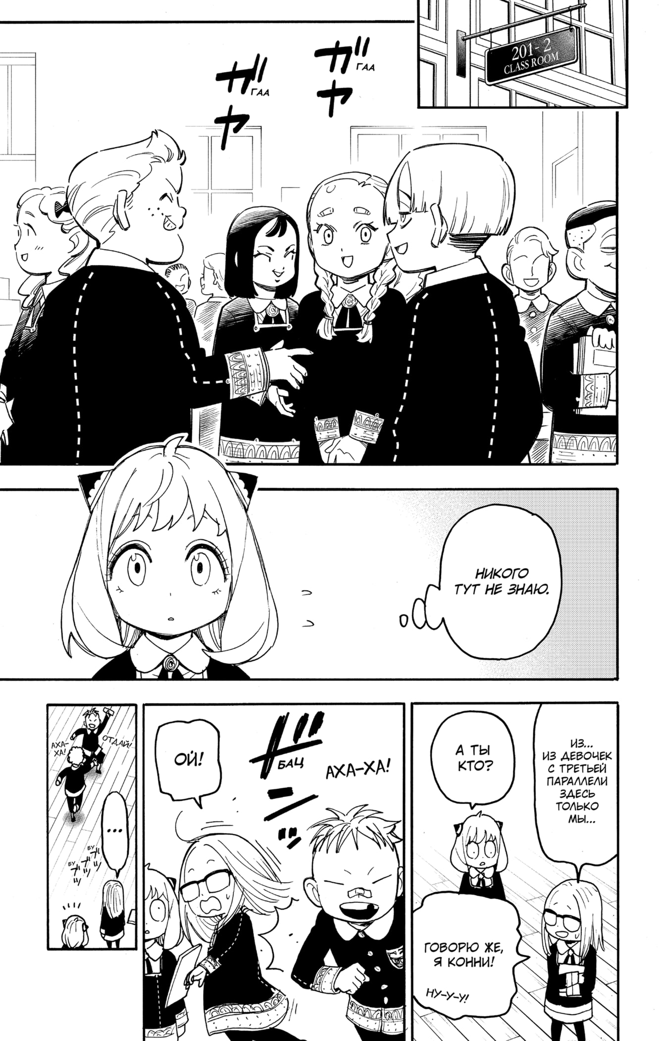 Read Семья шпиона RU Manga Online