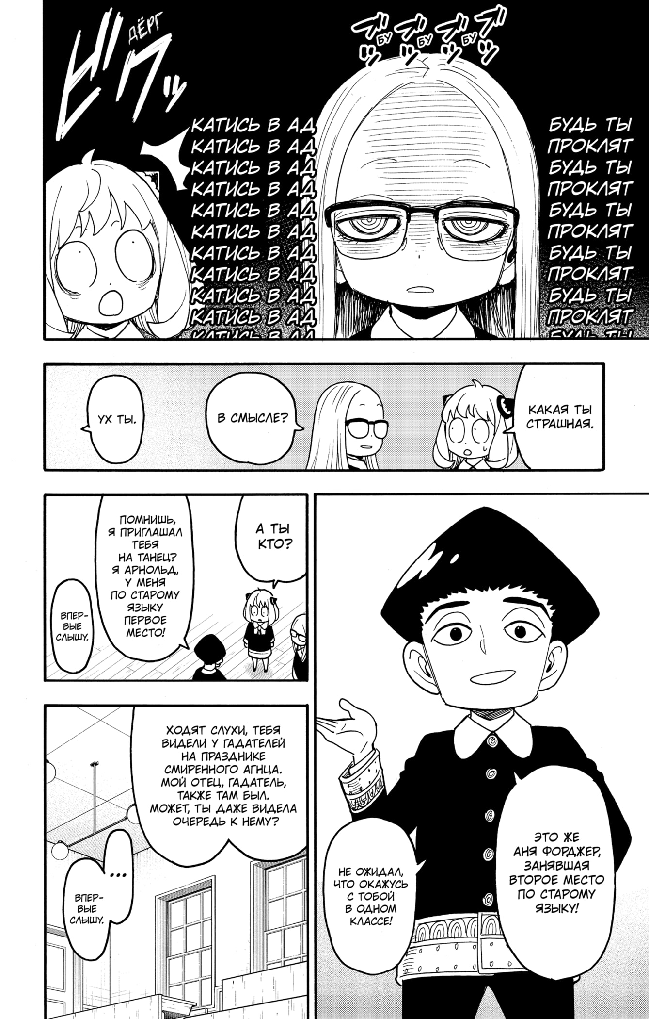 Read Семья шпиона RU Manga Online