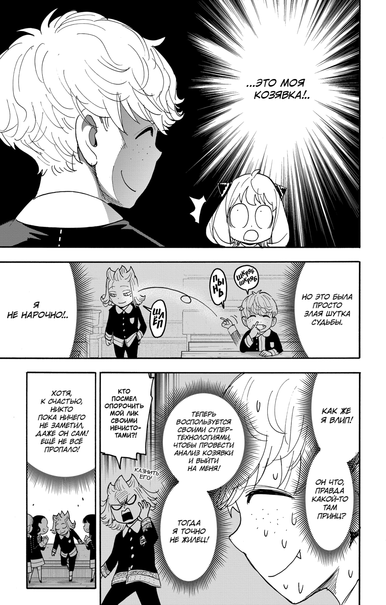 Read Семья шпиона RU Manga Online