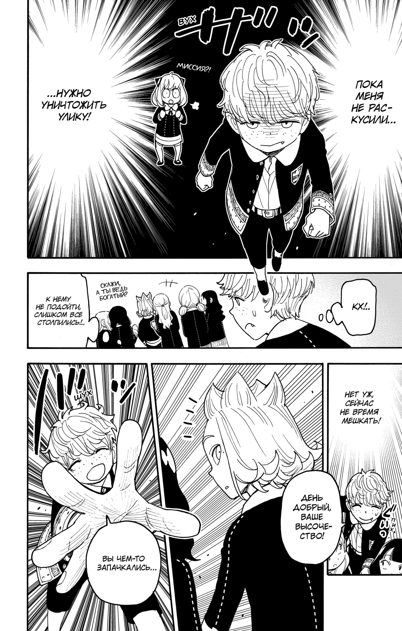 Read Семья шпиона RU Manga Online