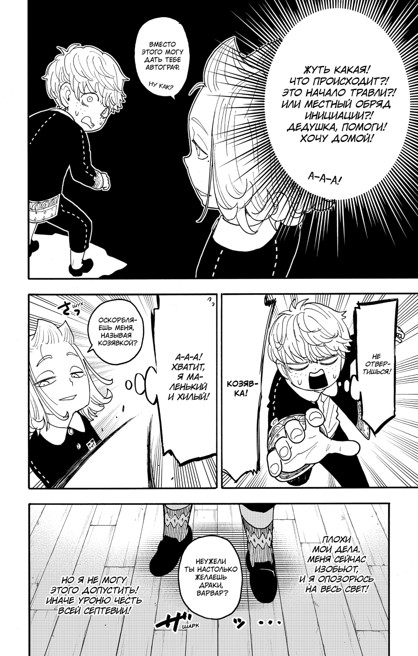 Read Семья шпиона RU Manga Online