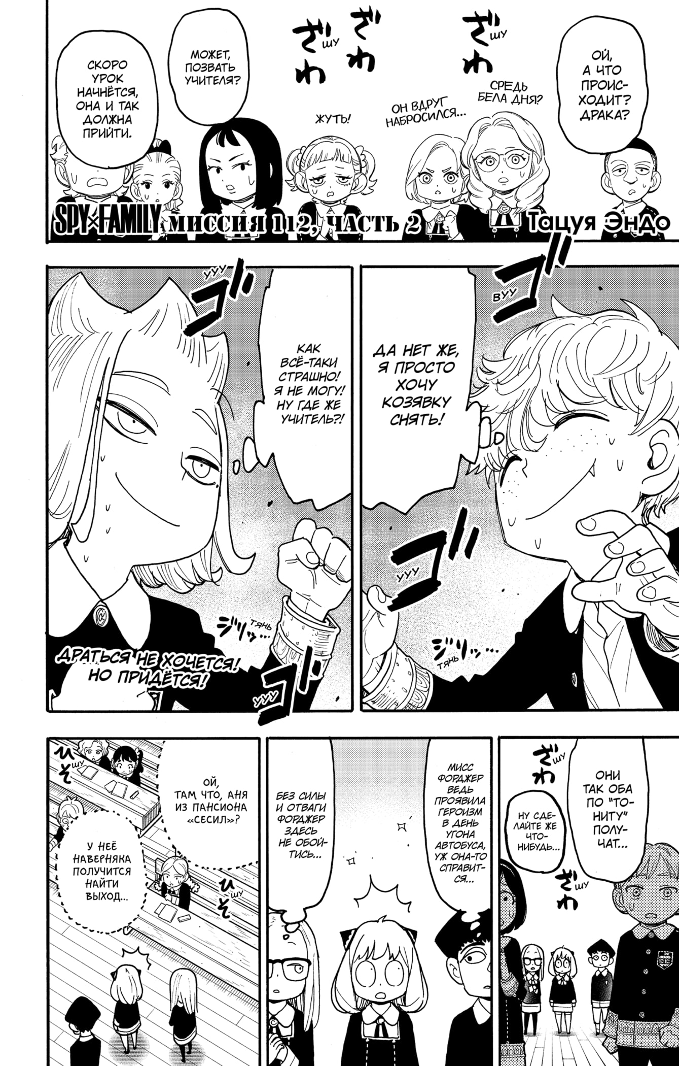 Read Семья шпиона RU Manga Online