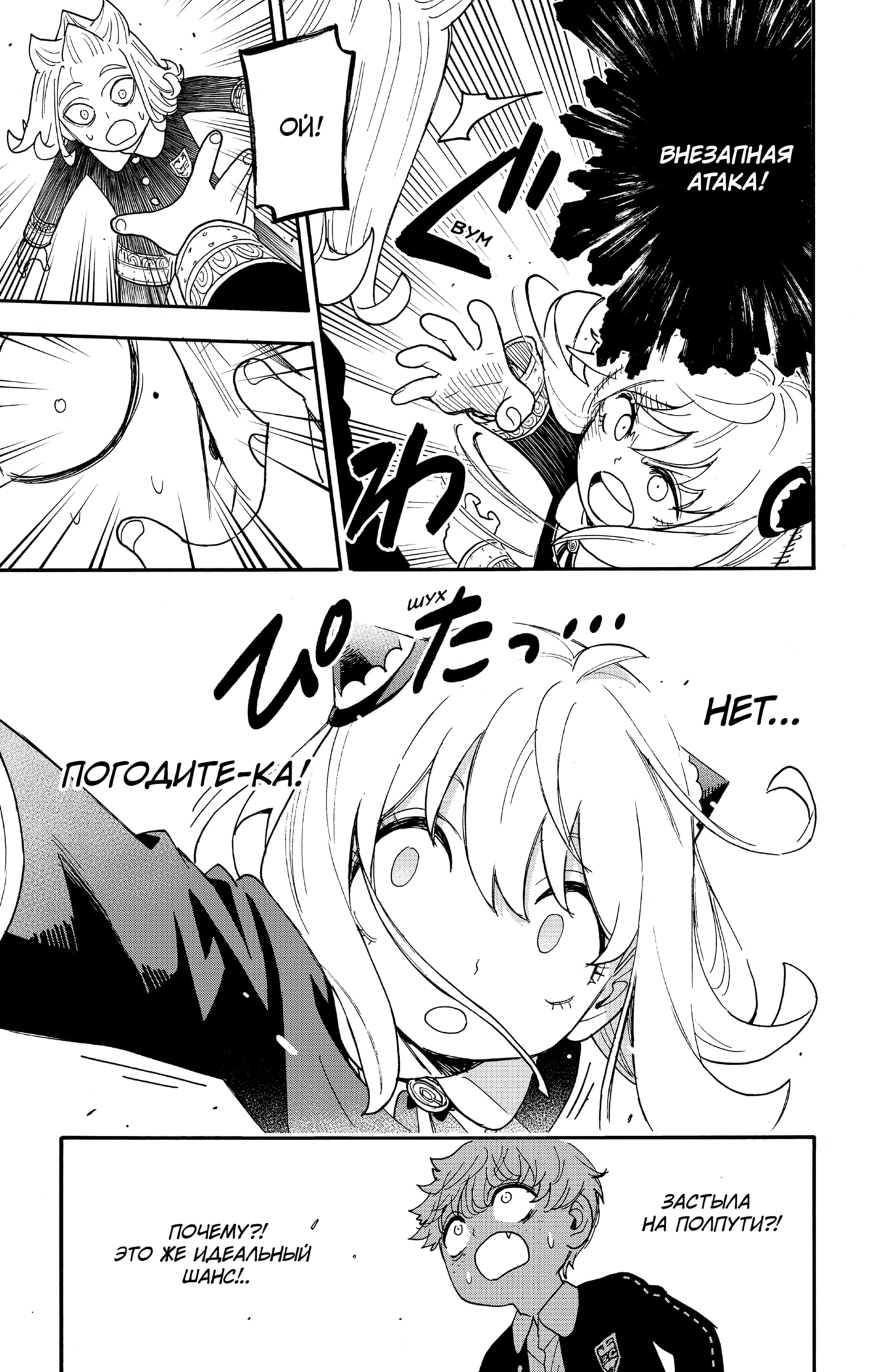 Read Семья шпиона RU Manga Online