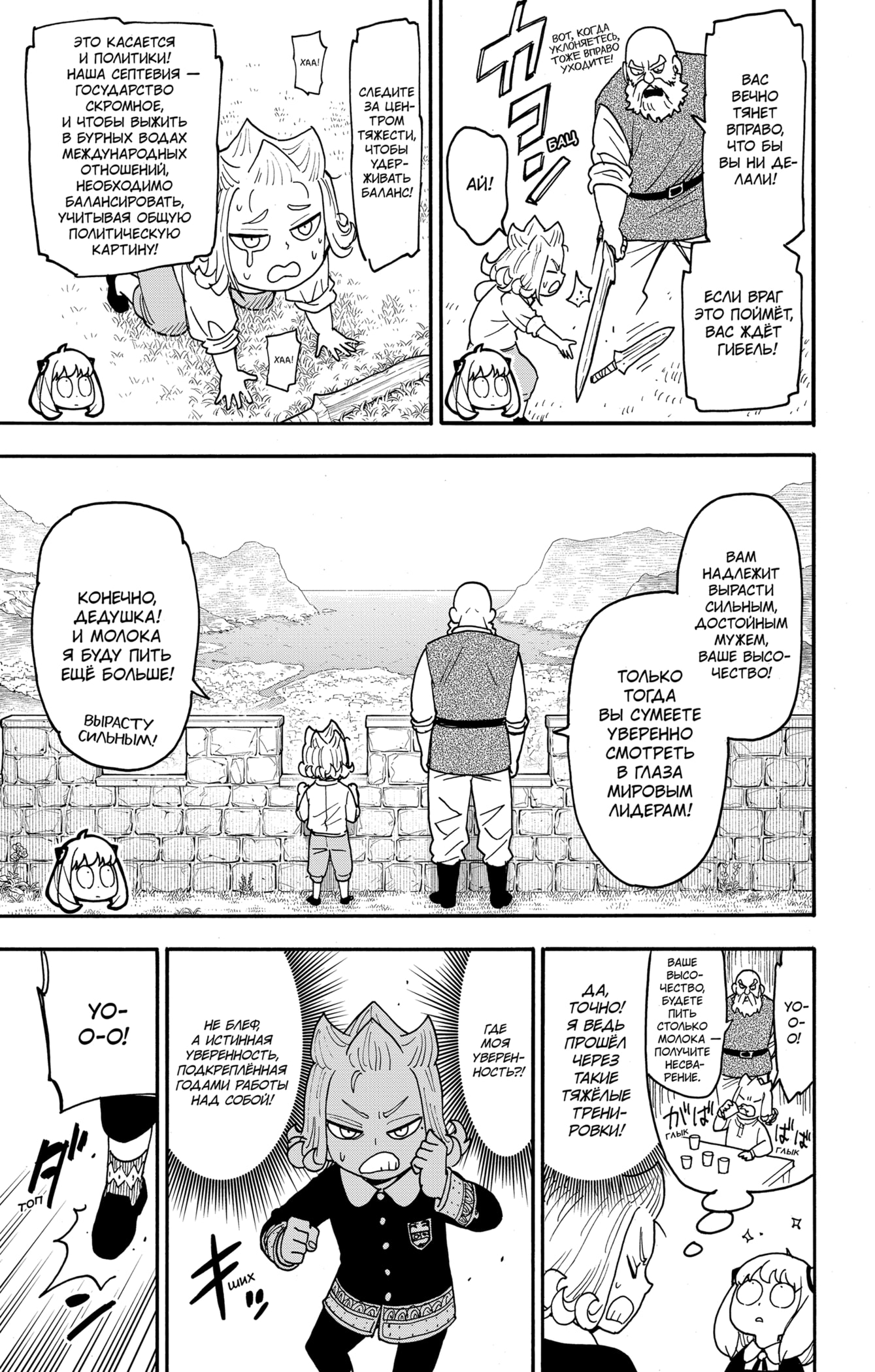 Read Семья шпиона RU Manga Online