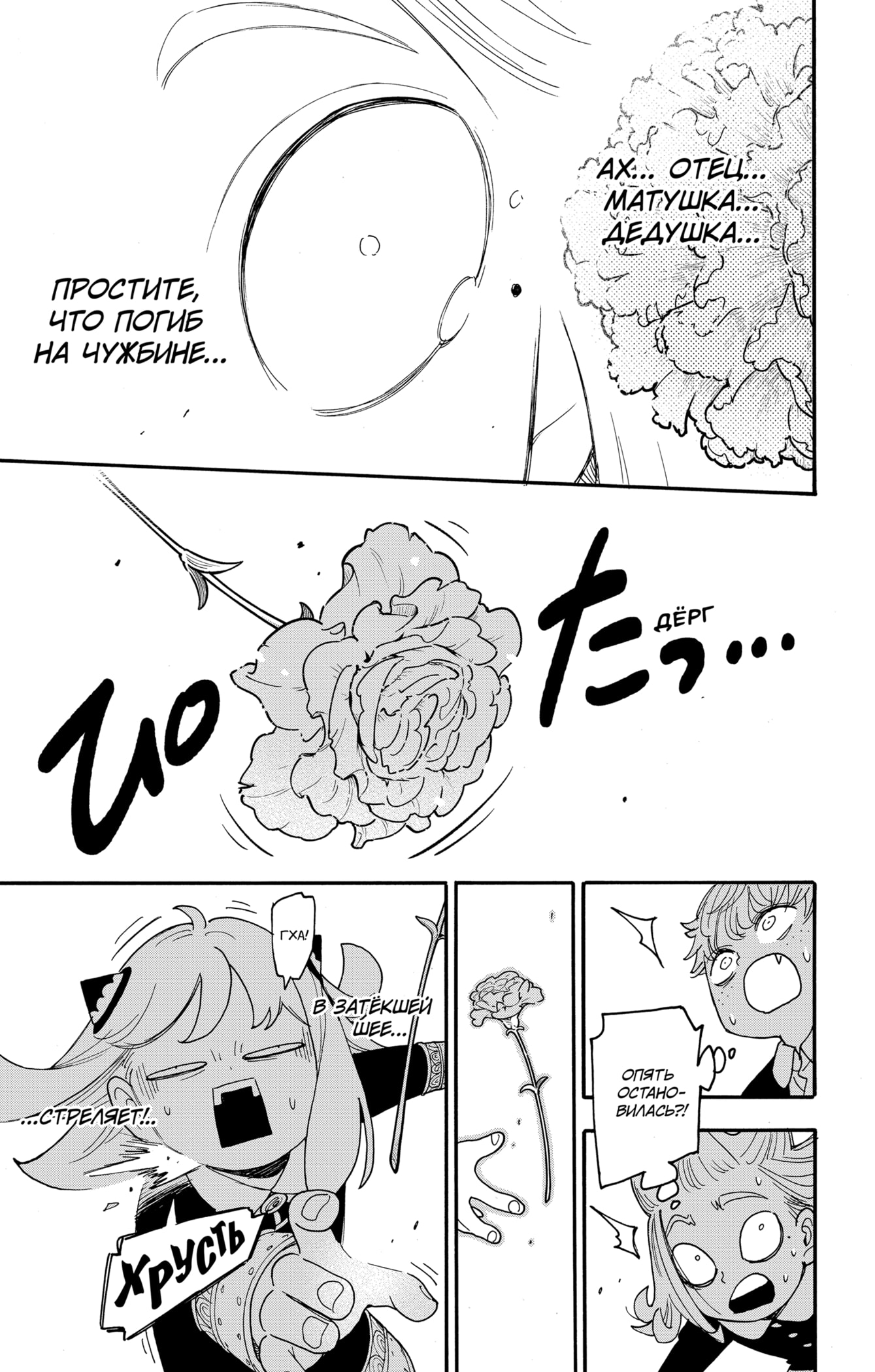 Read Семья шпиона RU Manga Online