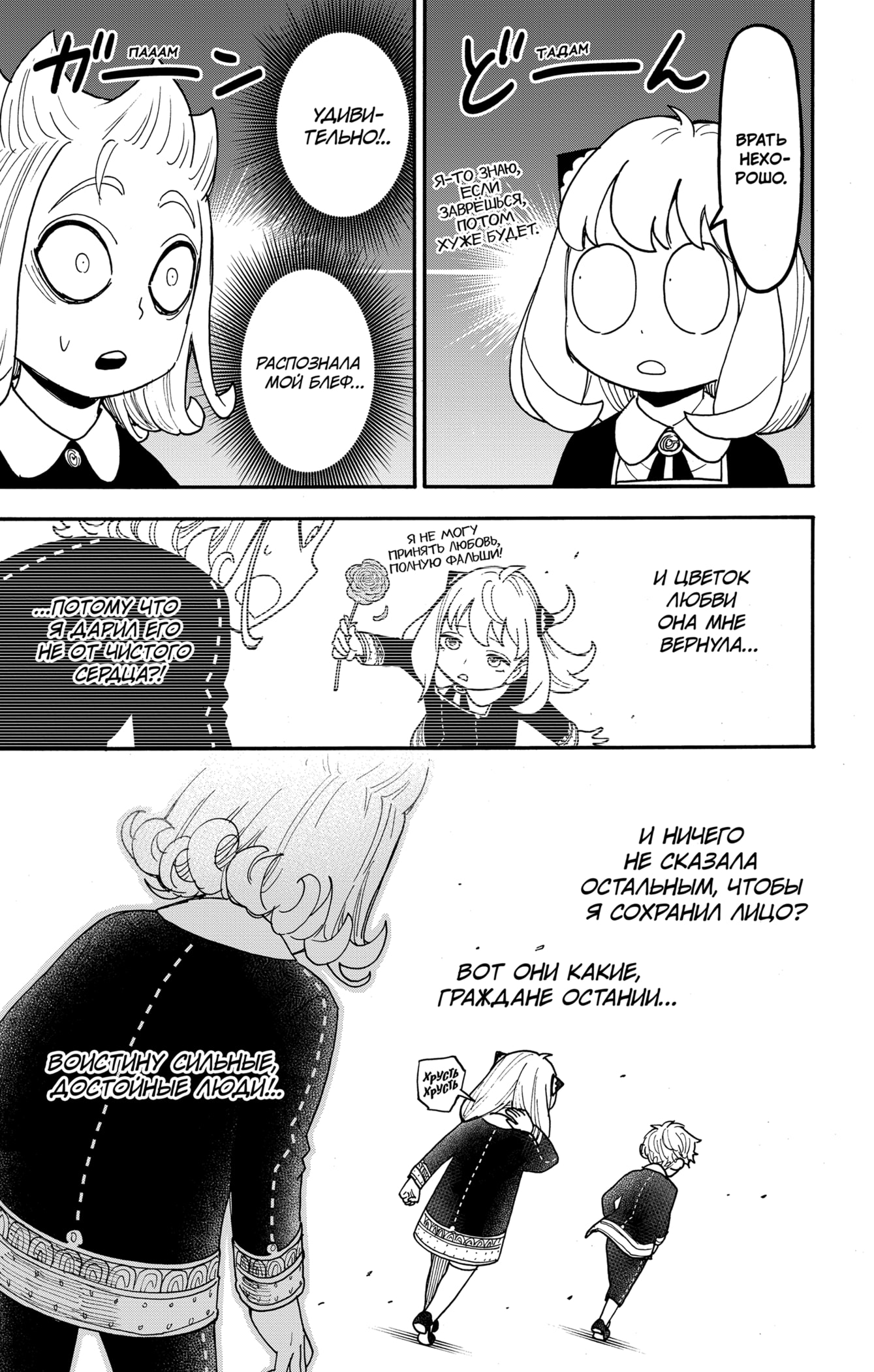 Read Семья шпиона RU Manga Online