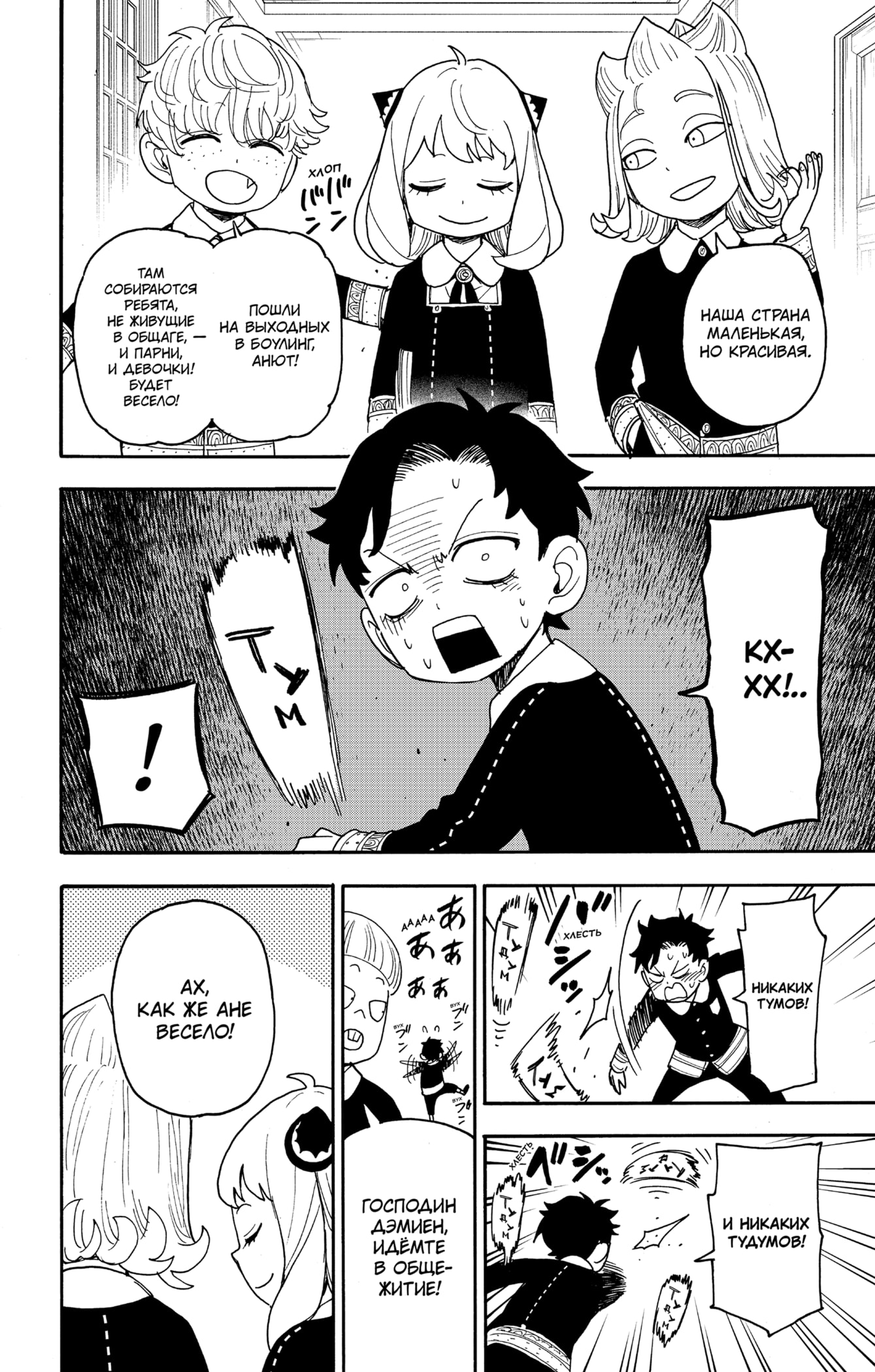 Read Семья шпиона RU Manga Online