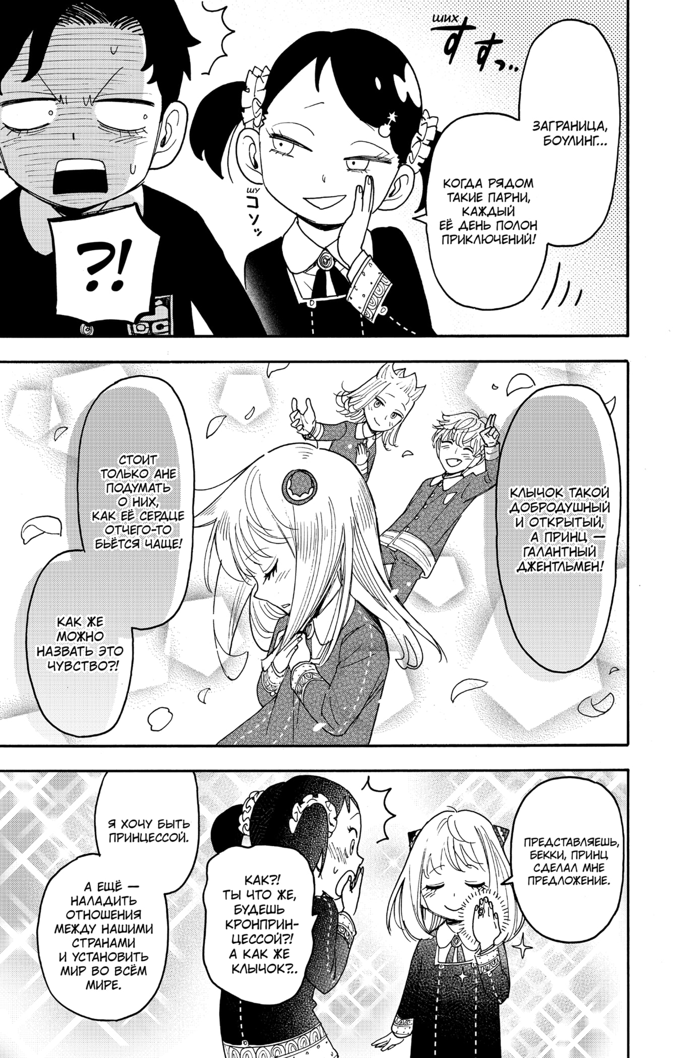 Read Семья шпиона RU Manga Online