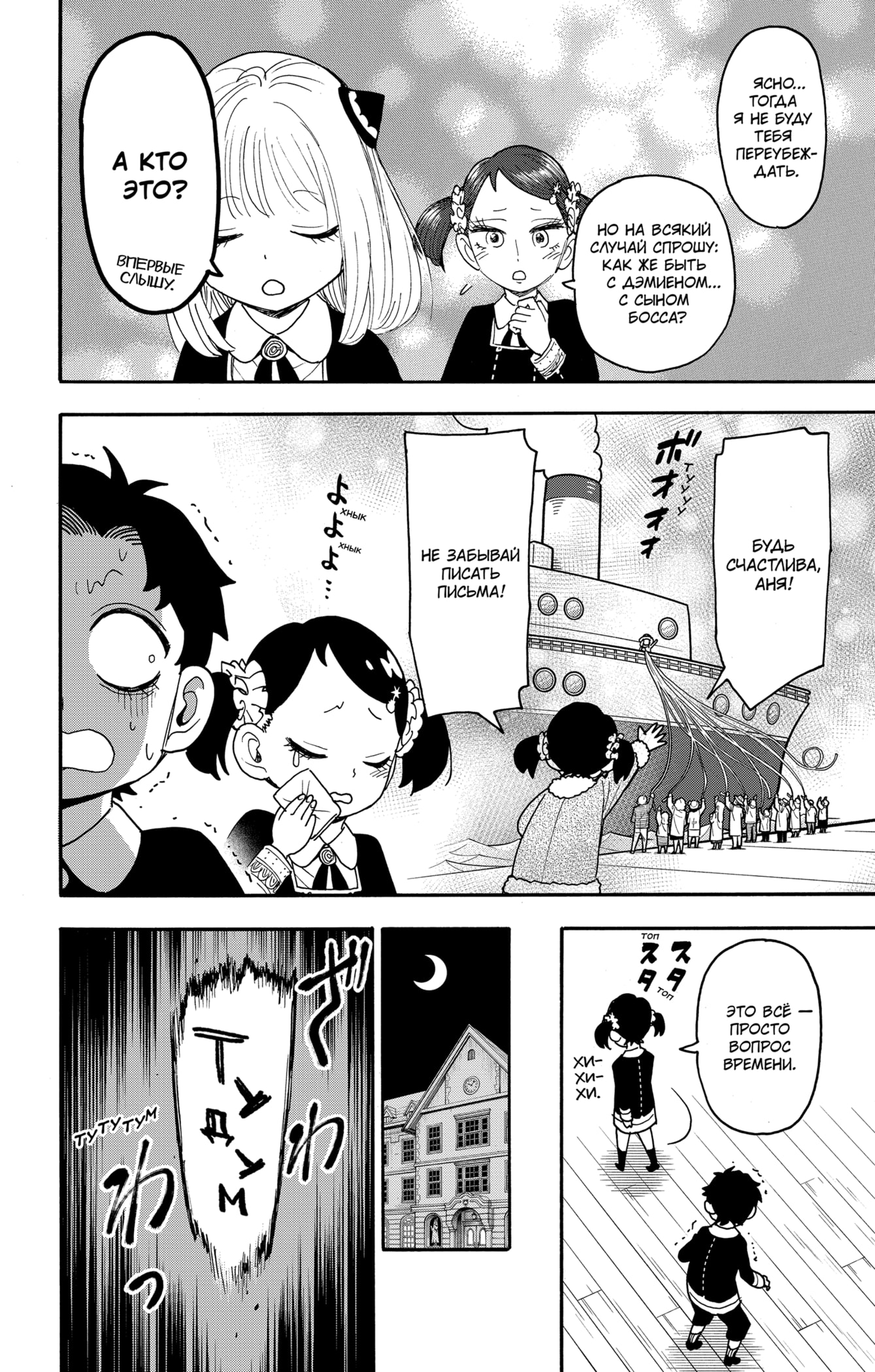 Read Семья шпиона RU Manga Online