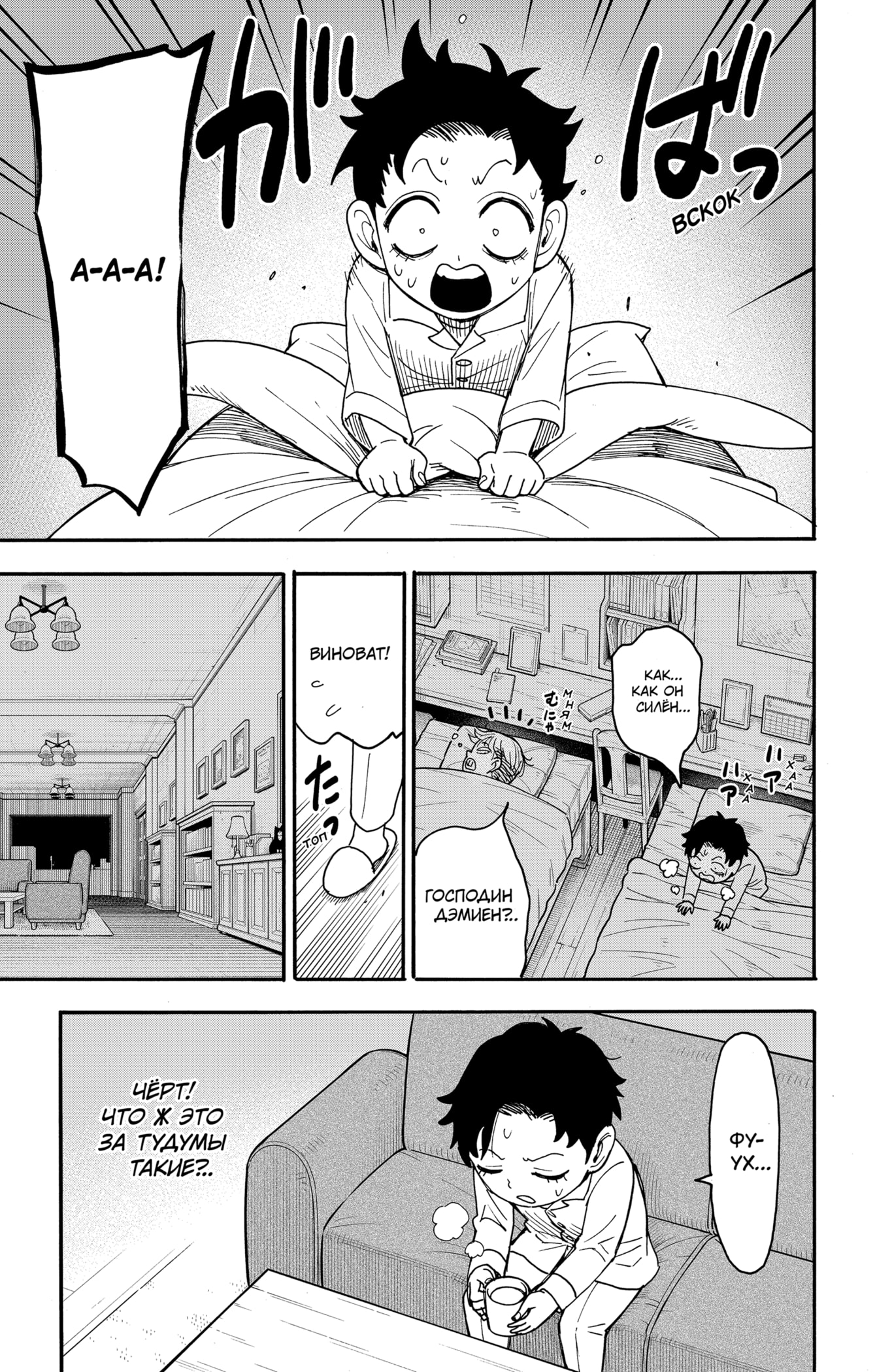 Read Семья шпиона RU Manga Online