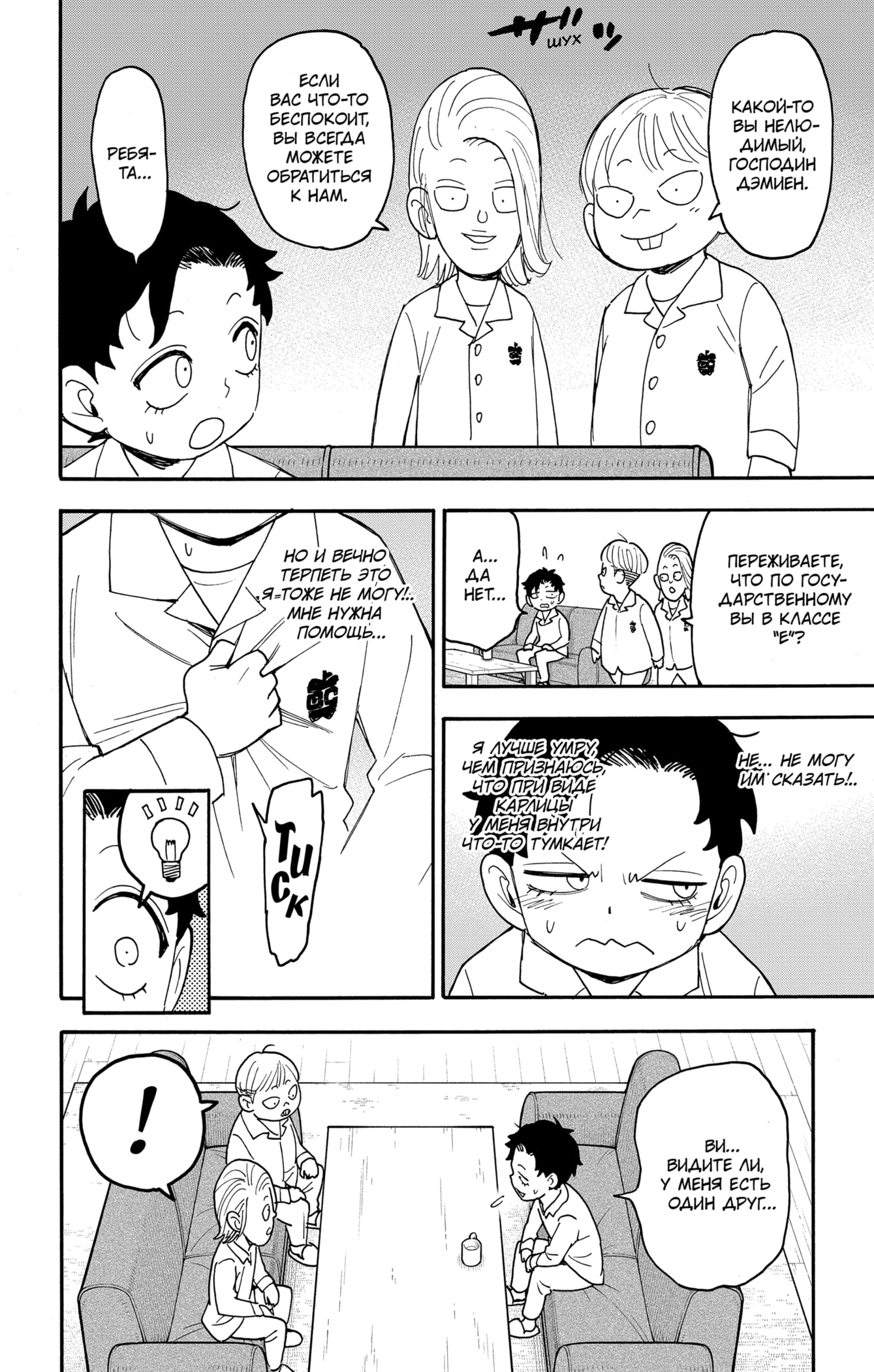 Read Семья шпиона RU Manga Online