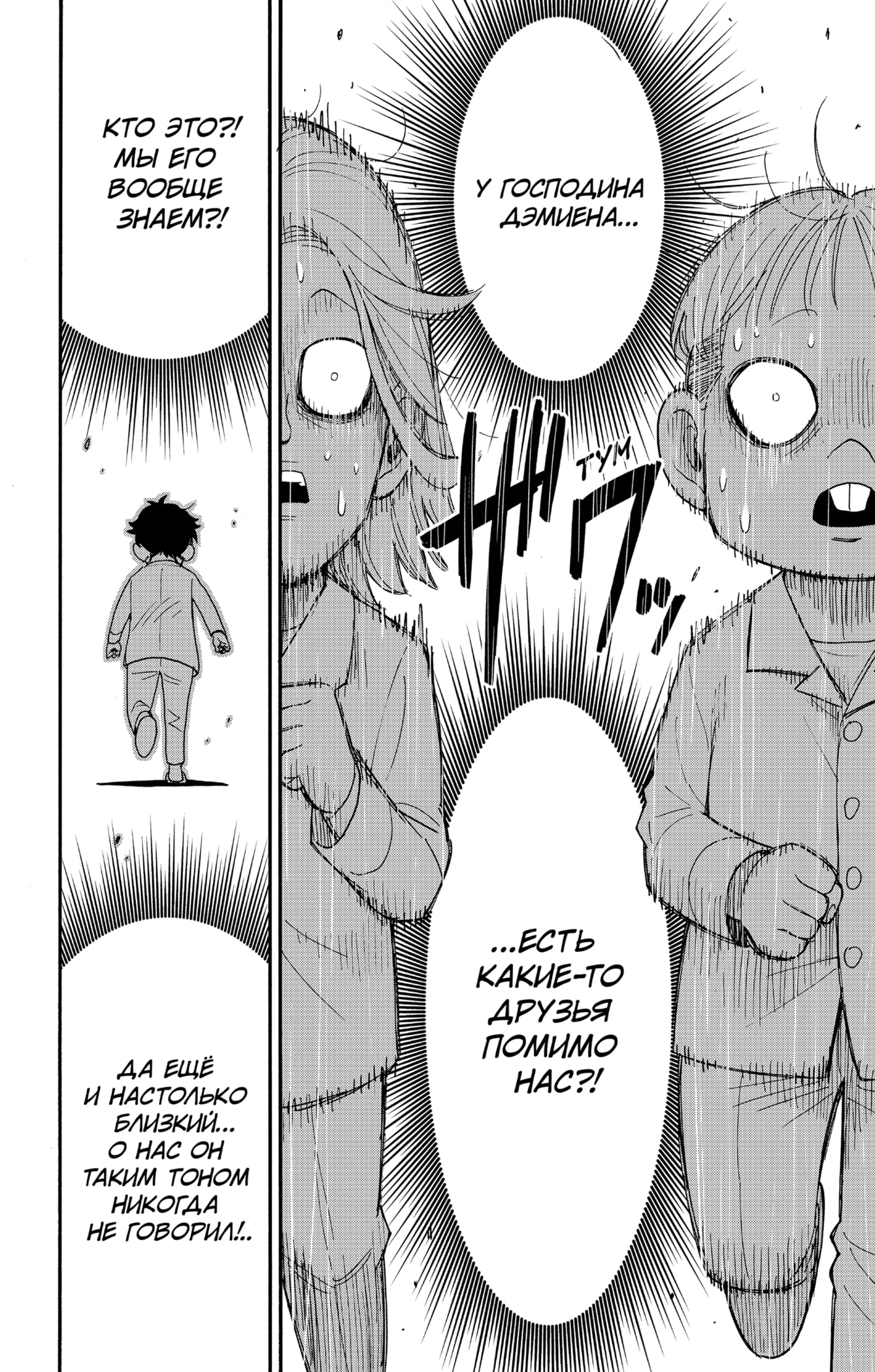 Read Семья шпиона RU Manga Online