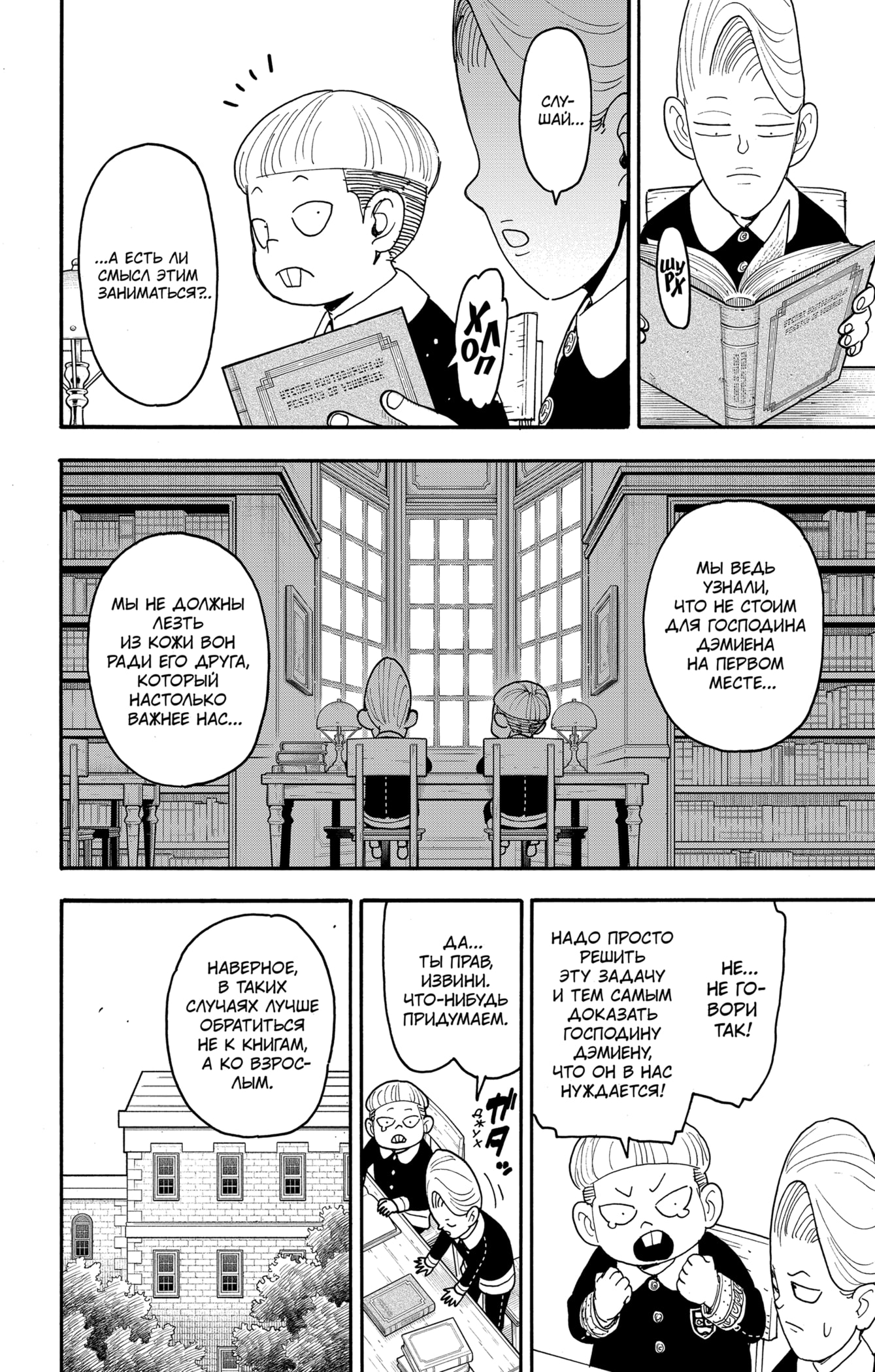 Read Семья шпиона RU Manga Online