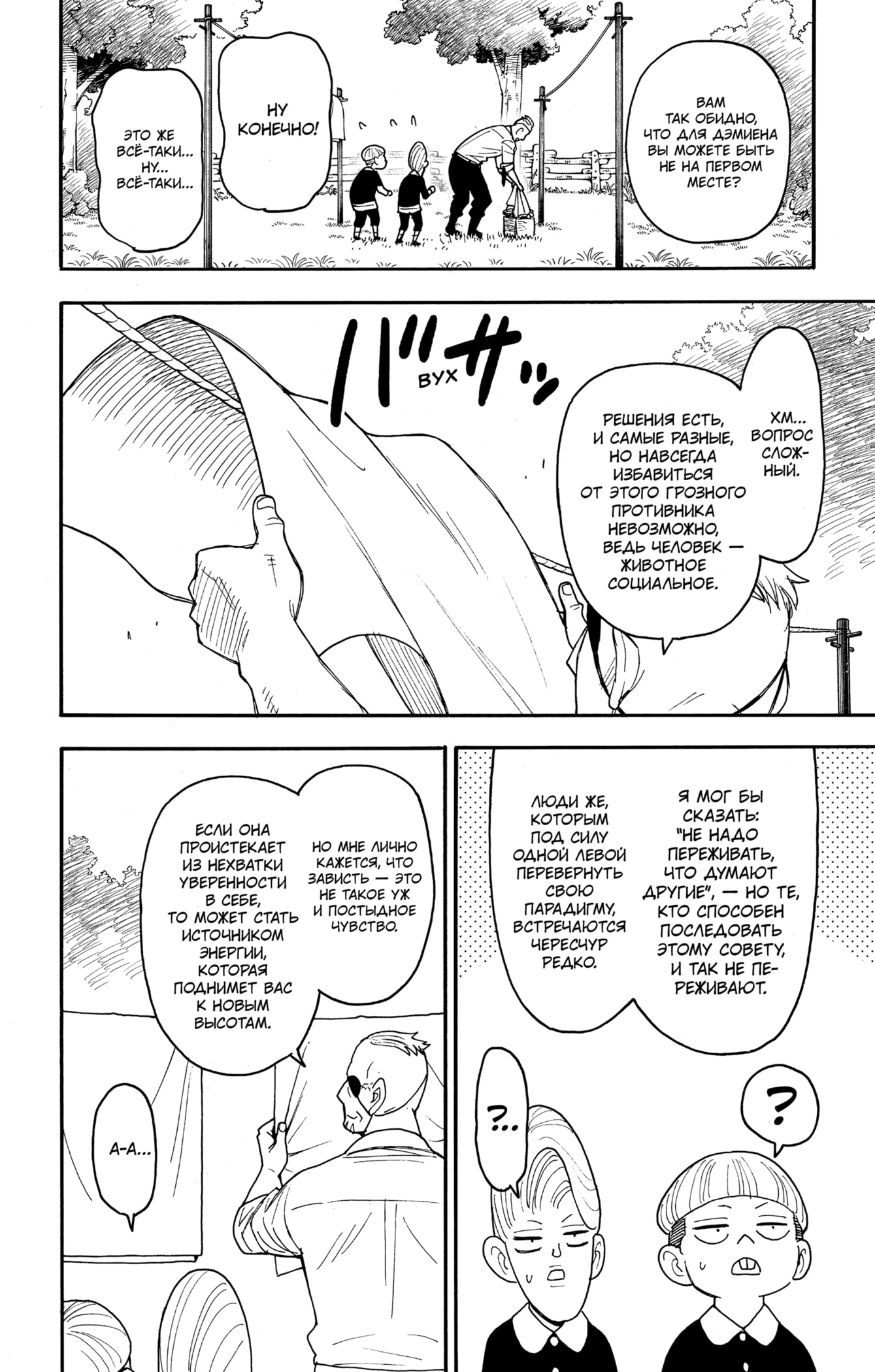 Read Семья шпиона RU Manga Online